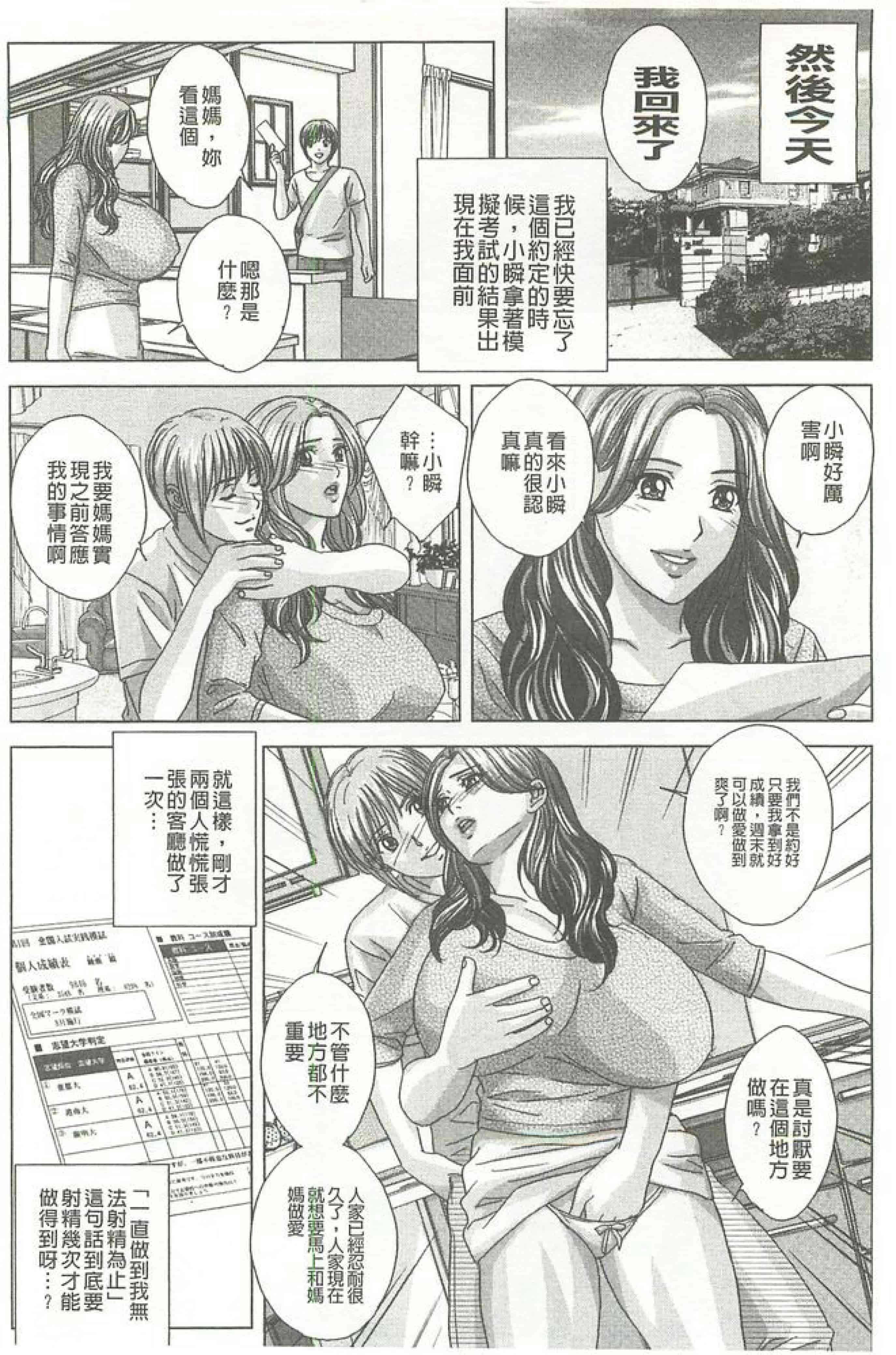 汉化版-[にしまきとおる] Dear My Mother_第2集
