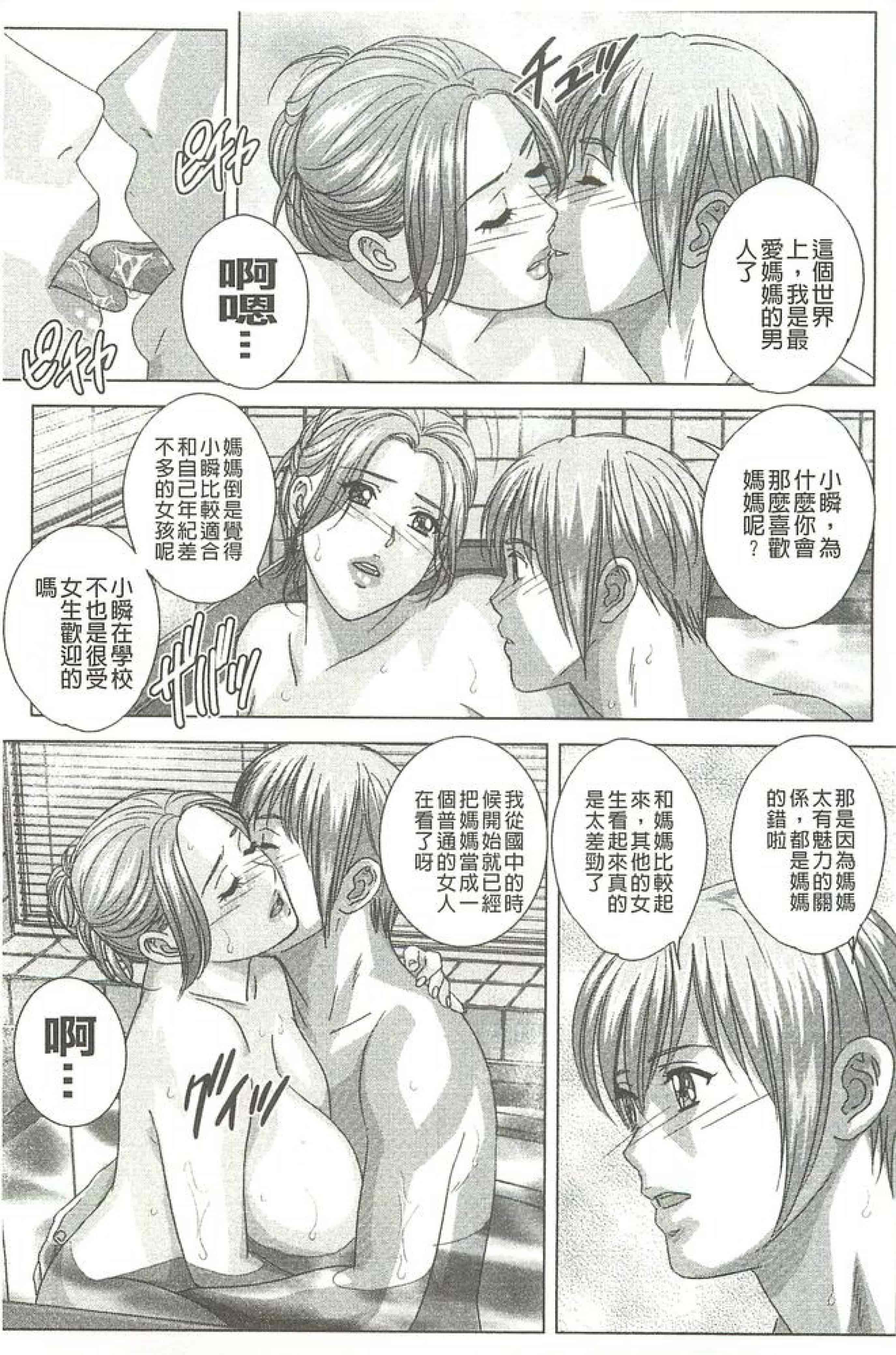 汉化版-[にしまきとおる] Dear My Mother_第2集