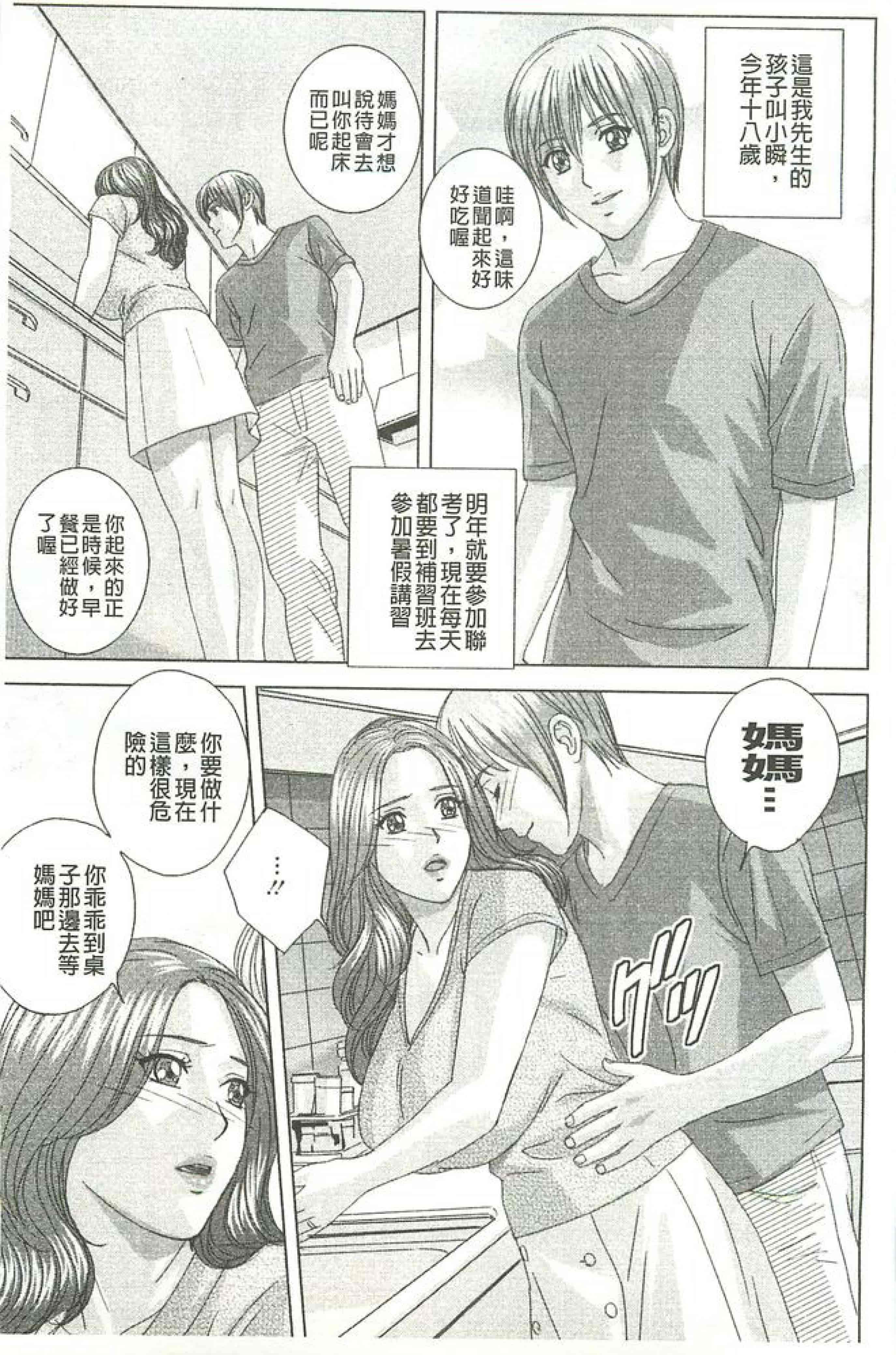 汉化版-[にしまきとおる] Dear My Mother_第1集