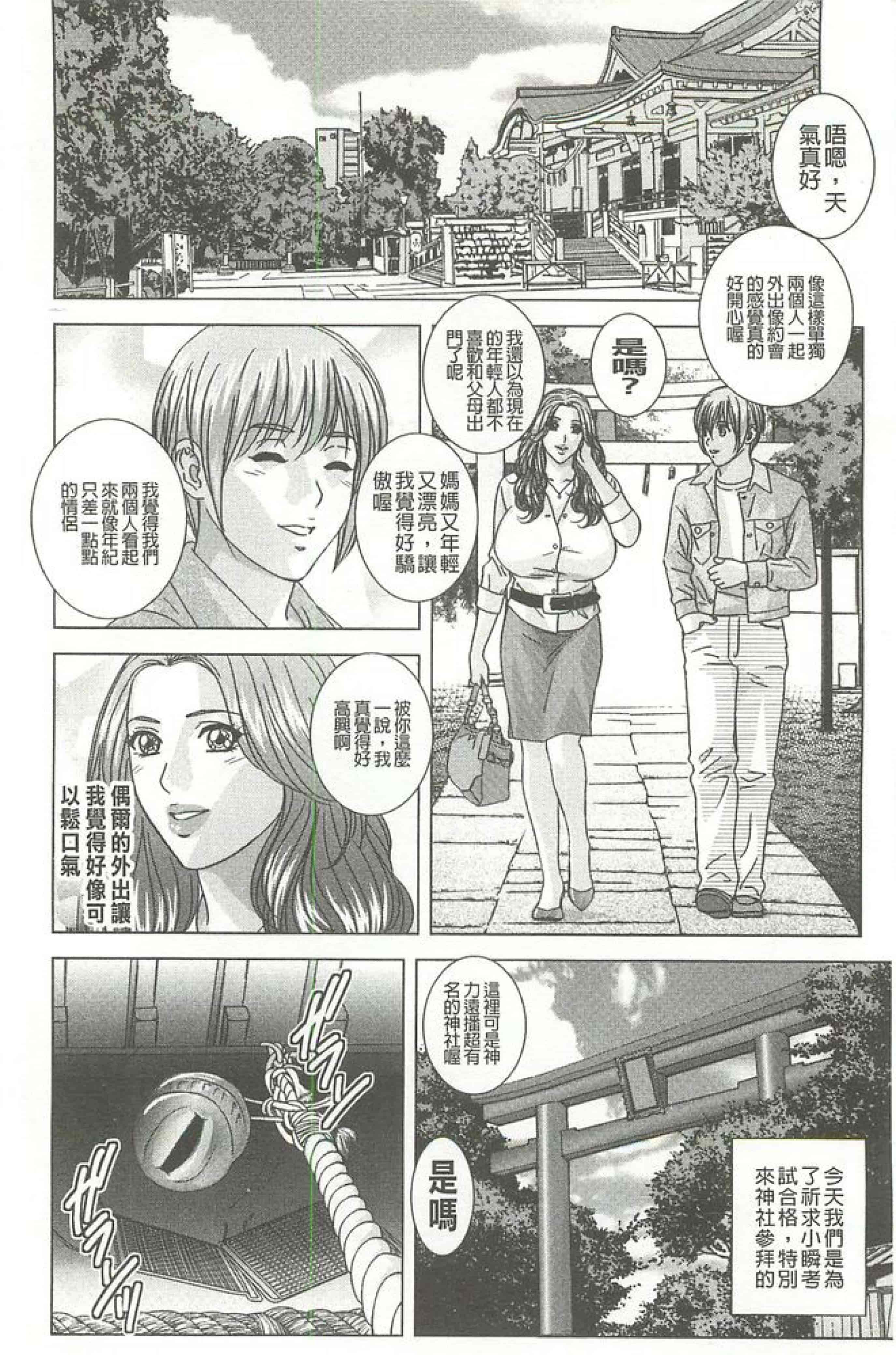 汉化版-[にしまきとおる] Dear My Mother_第2集