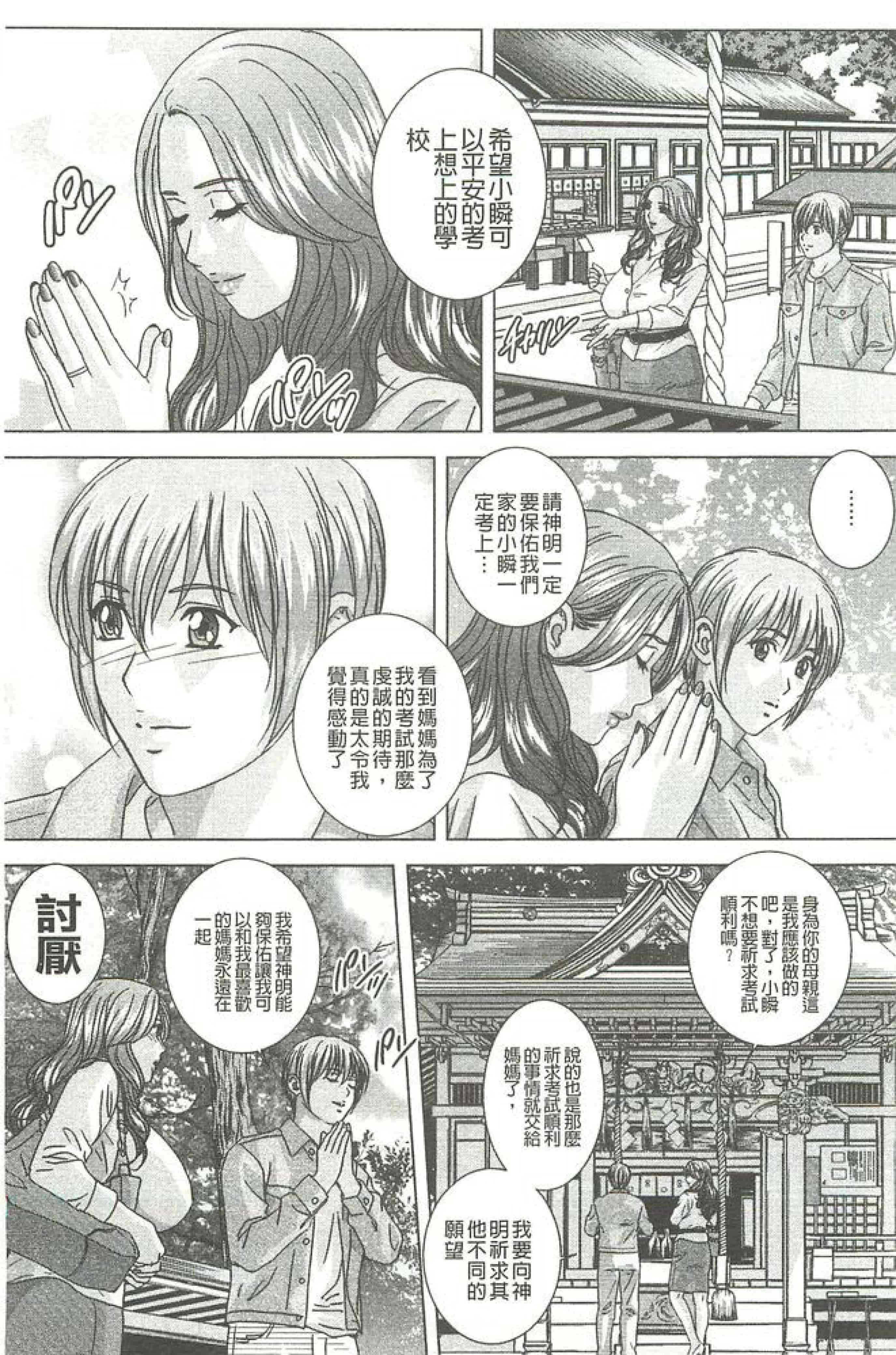汉化版-[にしまきとおる] Dear My Mother_第2集