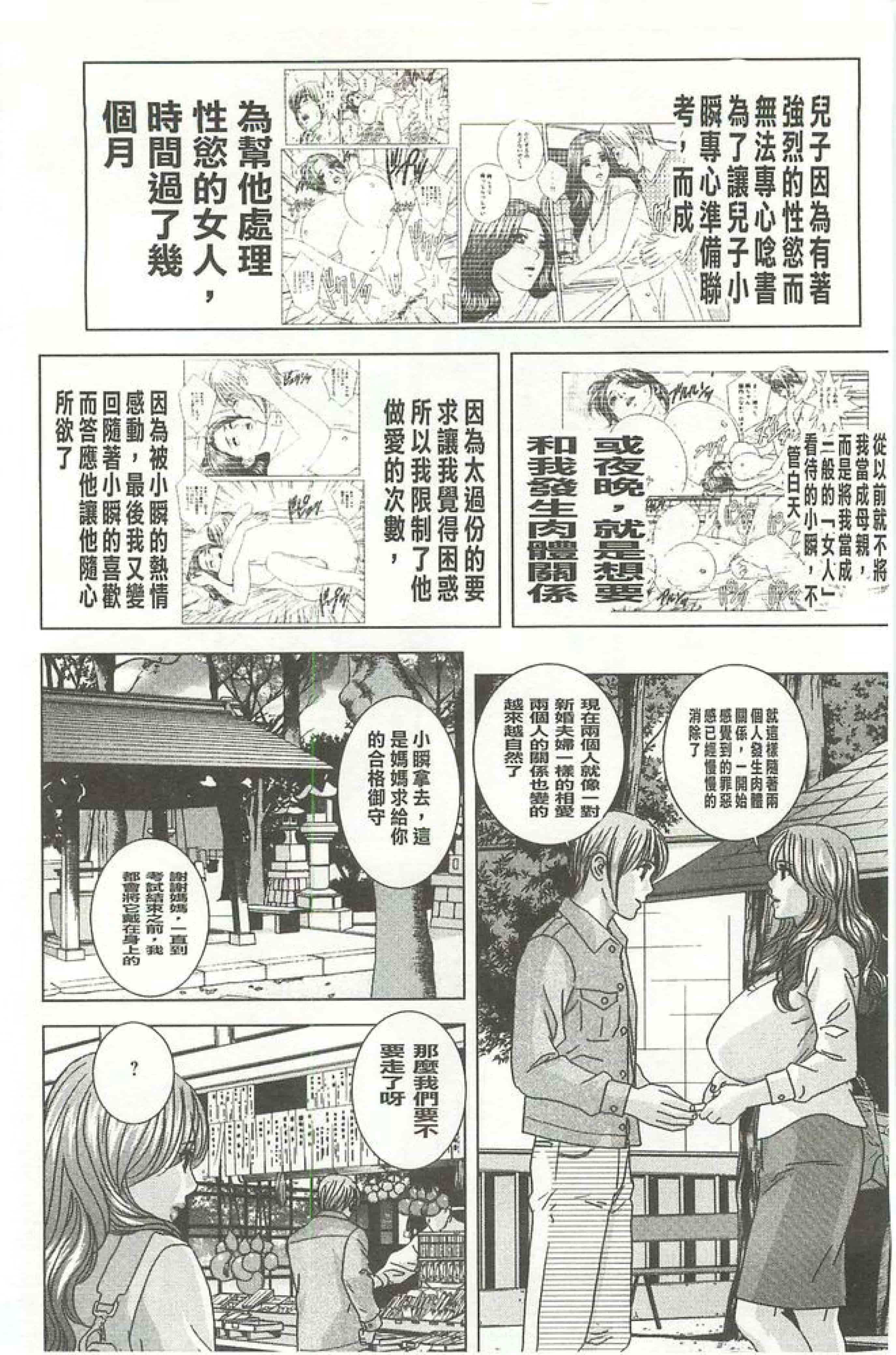 汉化版-[にしまきとおる] Dear My Mother_第2集