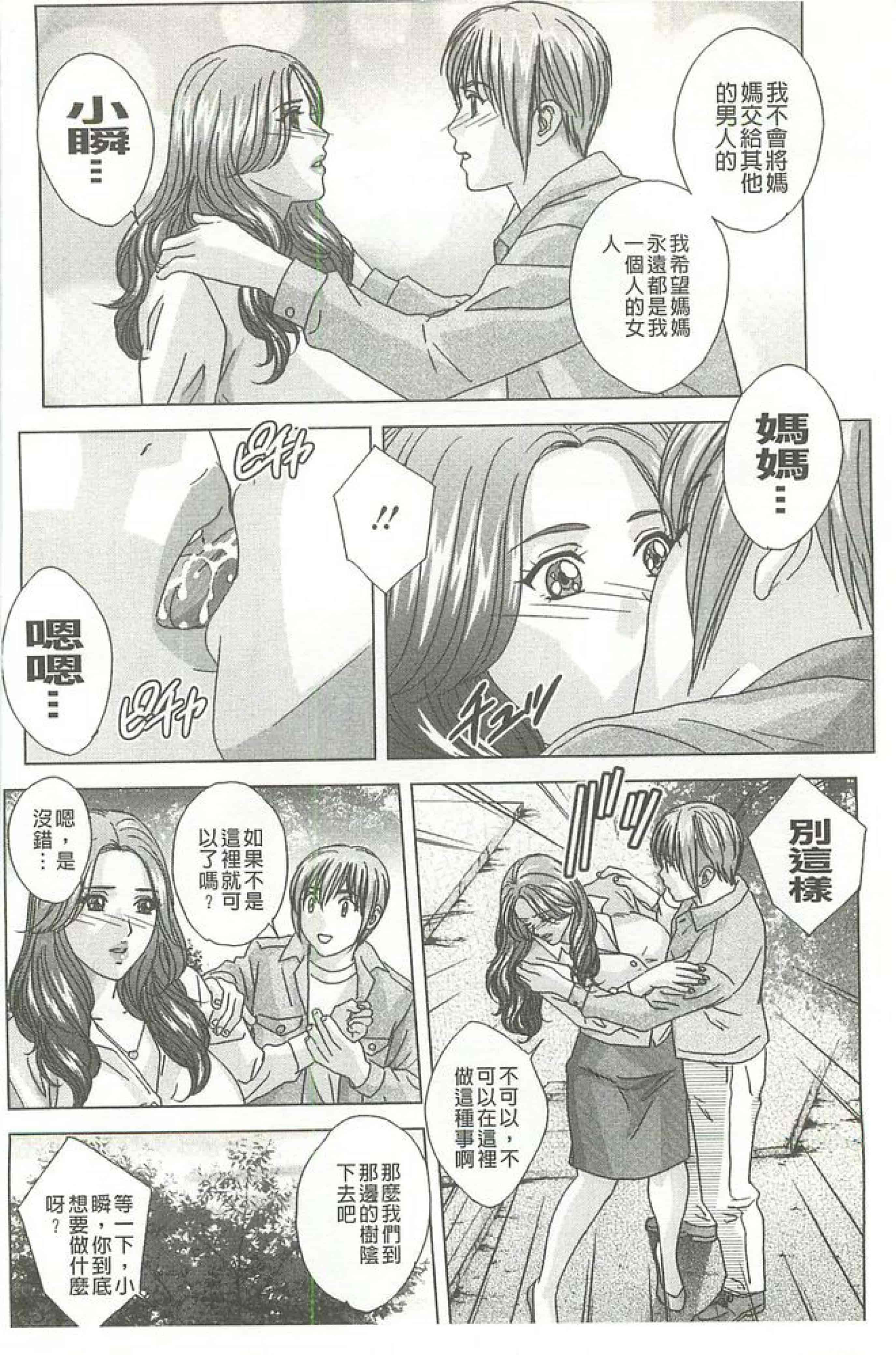 汉化版-[にしまきとおる] Dear My Mother_第2集