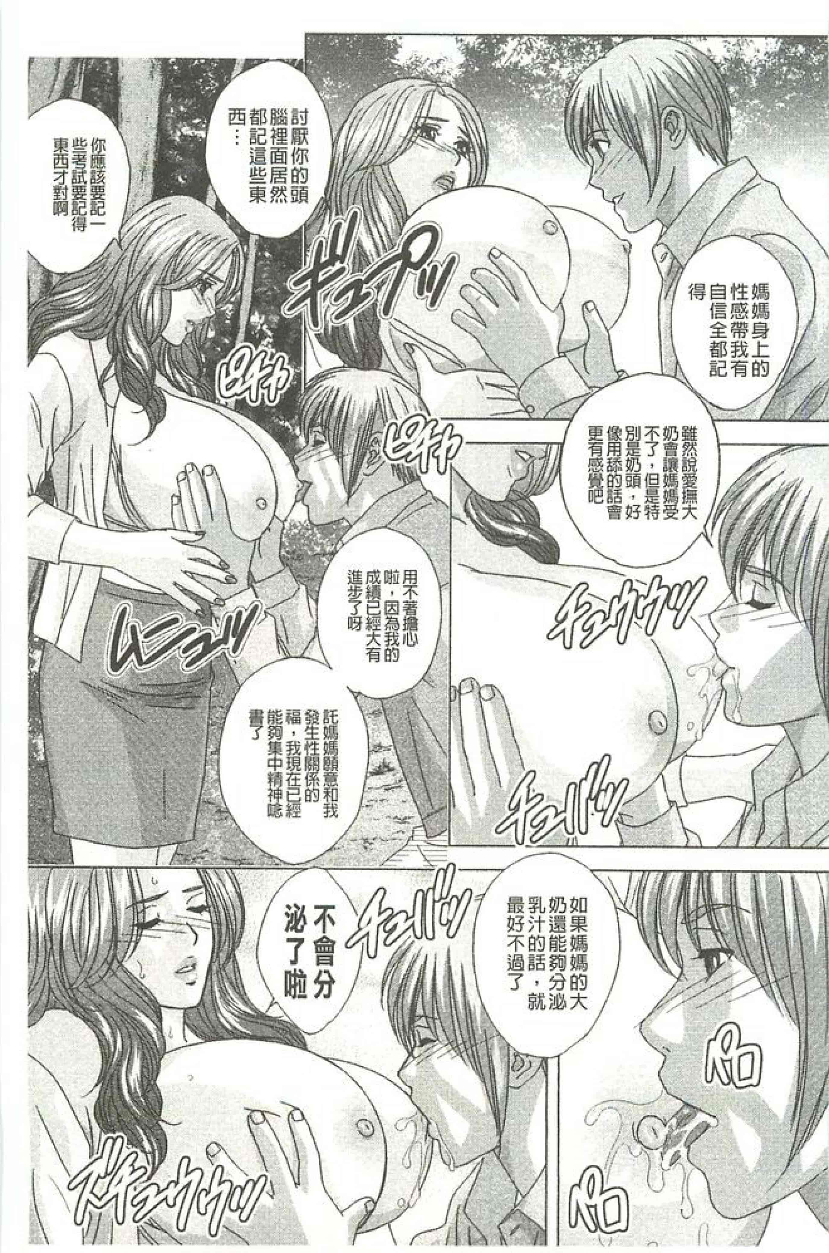 汉化版-[にしまきとおる] Dear My Mother_第2集