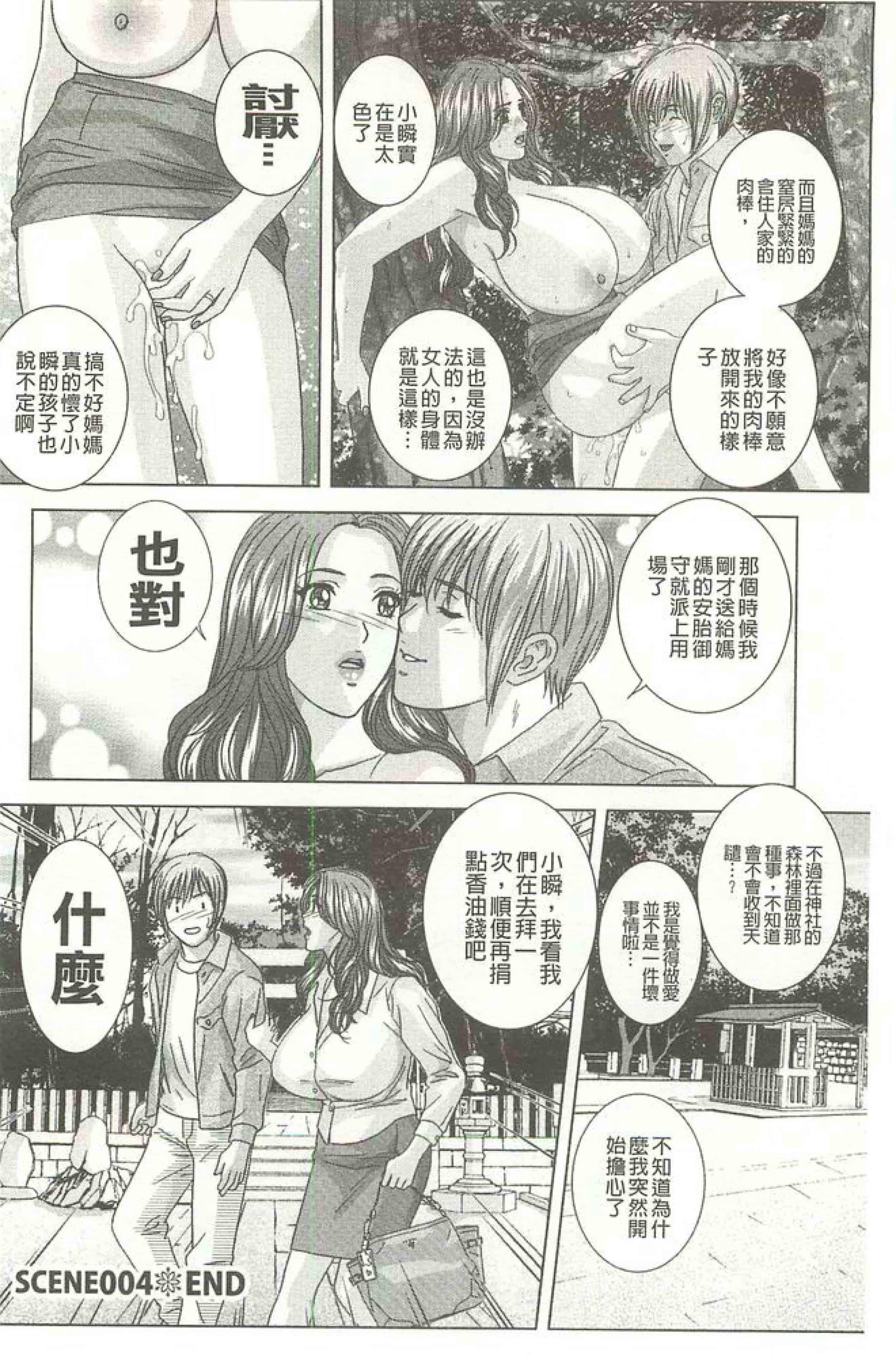 汉化版-[にしまきとおる] Dear My Mother_第3集
