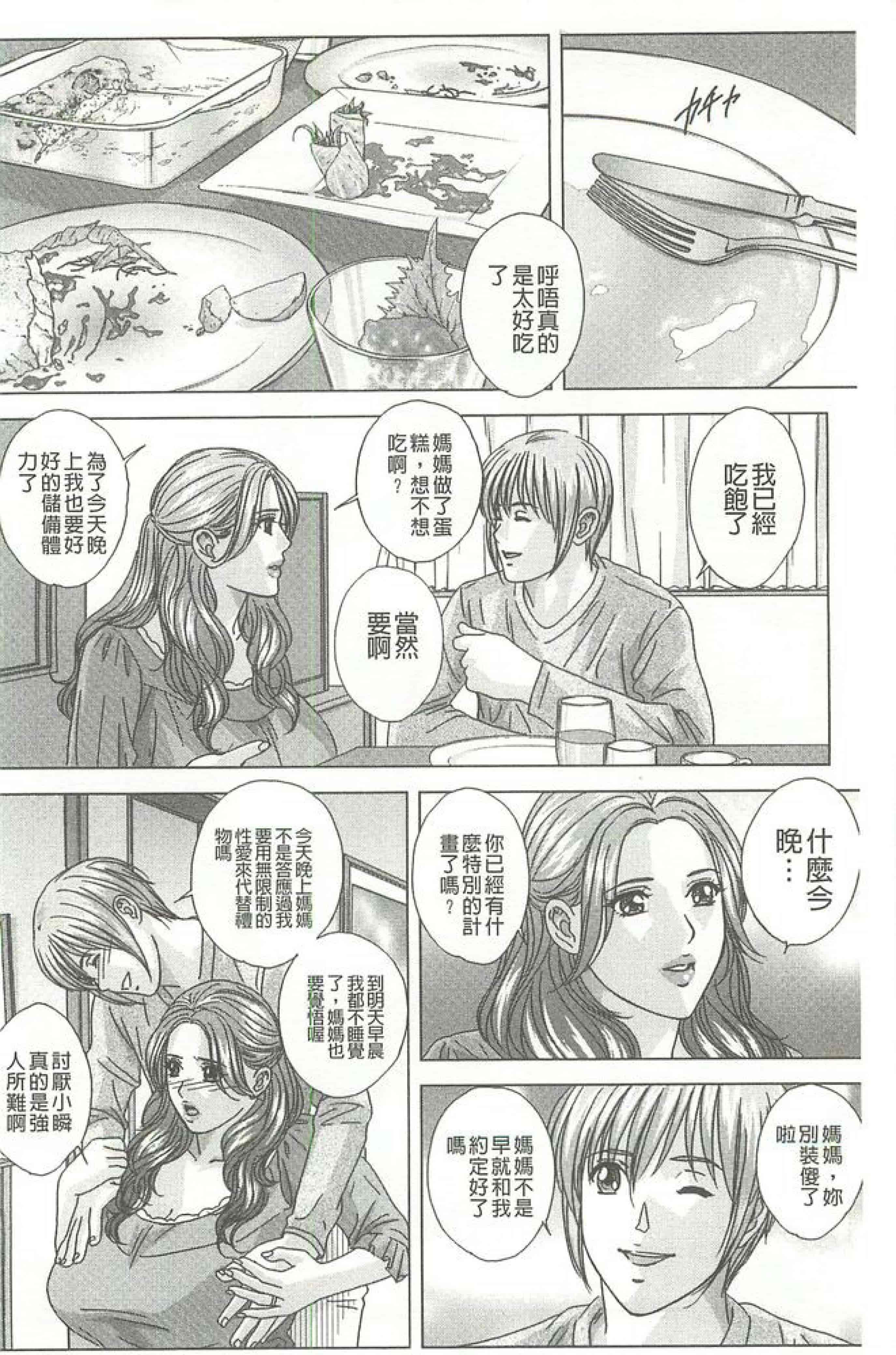 汉化版-[にしまきとおる] Dear My Mother_第3集