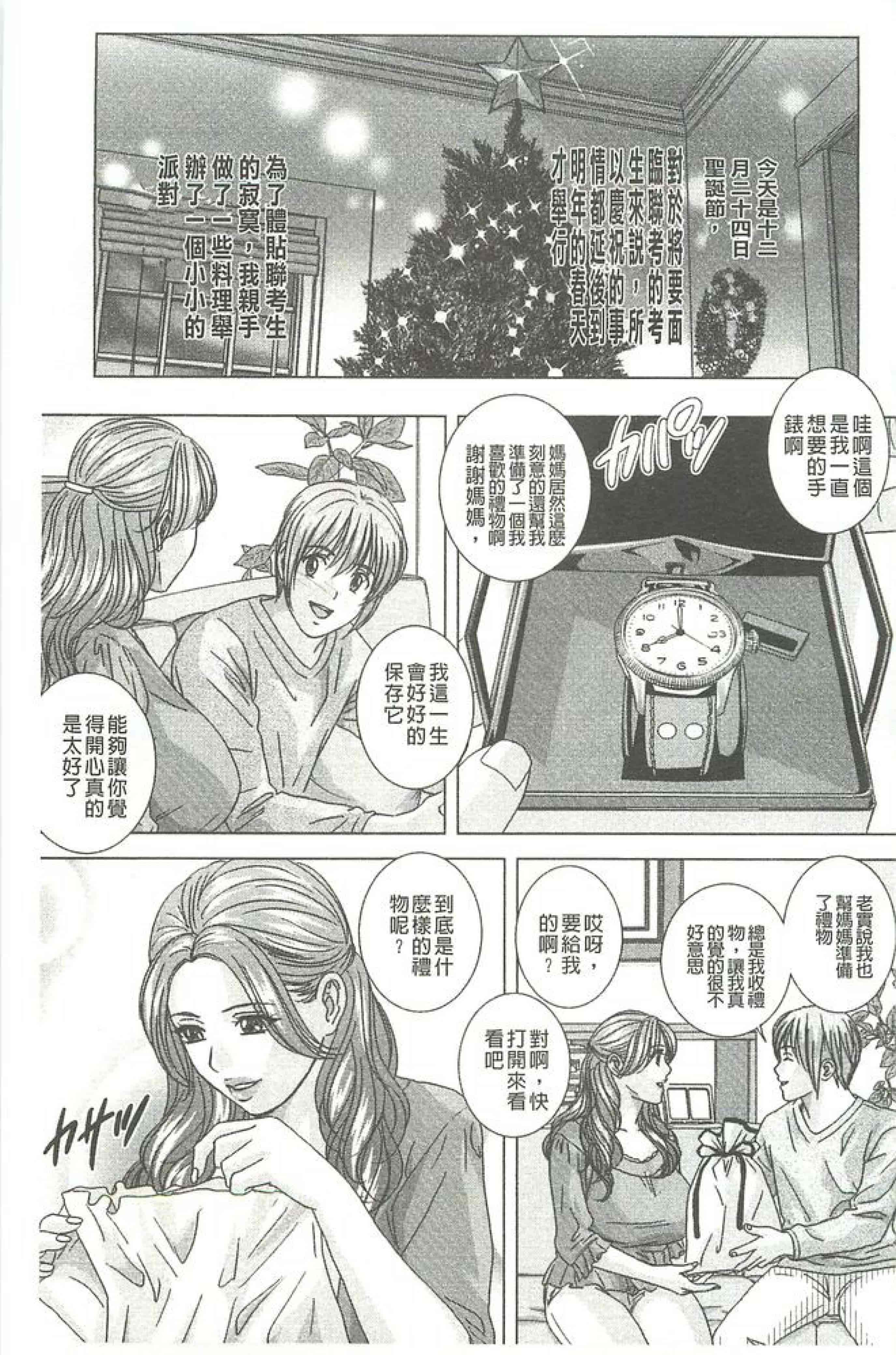 汉化版-[にしまきとおる] Dear My Mother_第3集