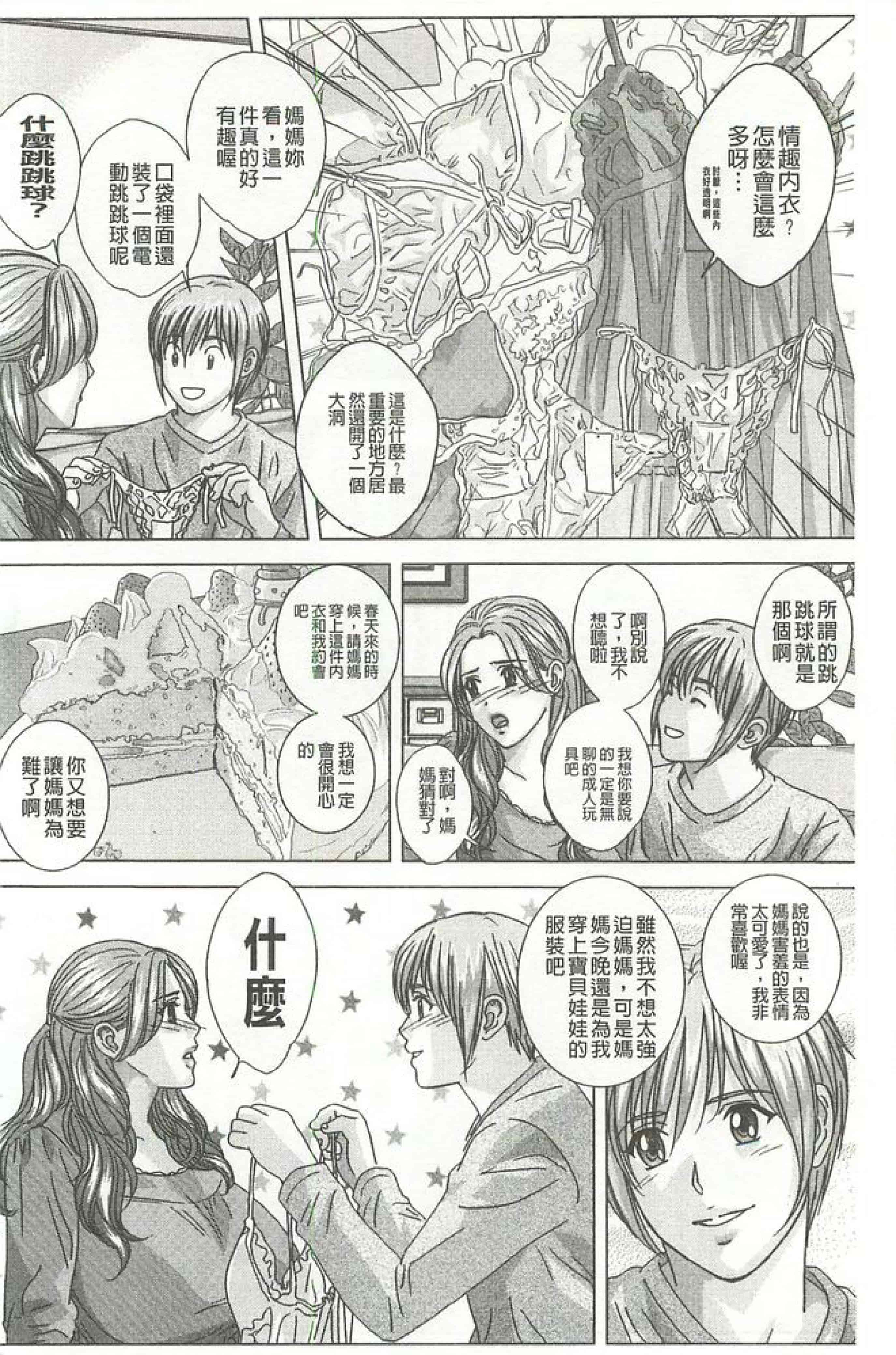 汉化版-[にしまきとおる] Dear My Mother_第3集