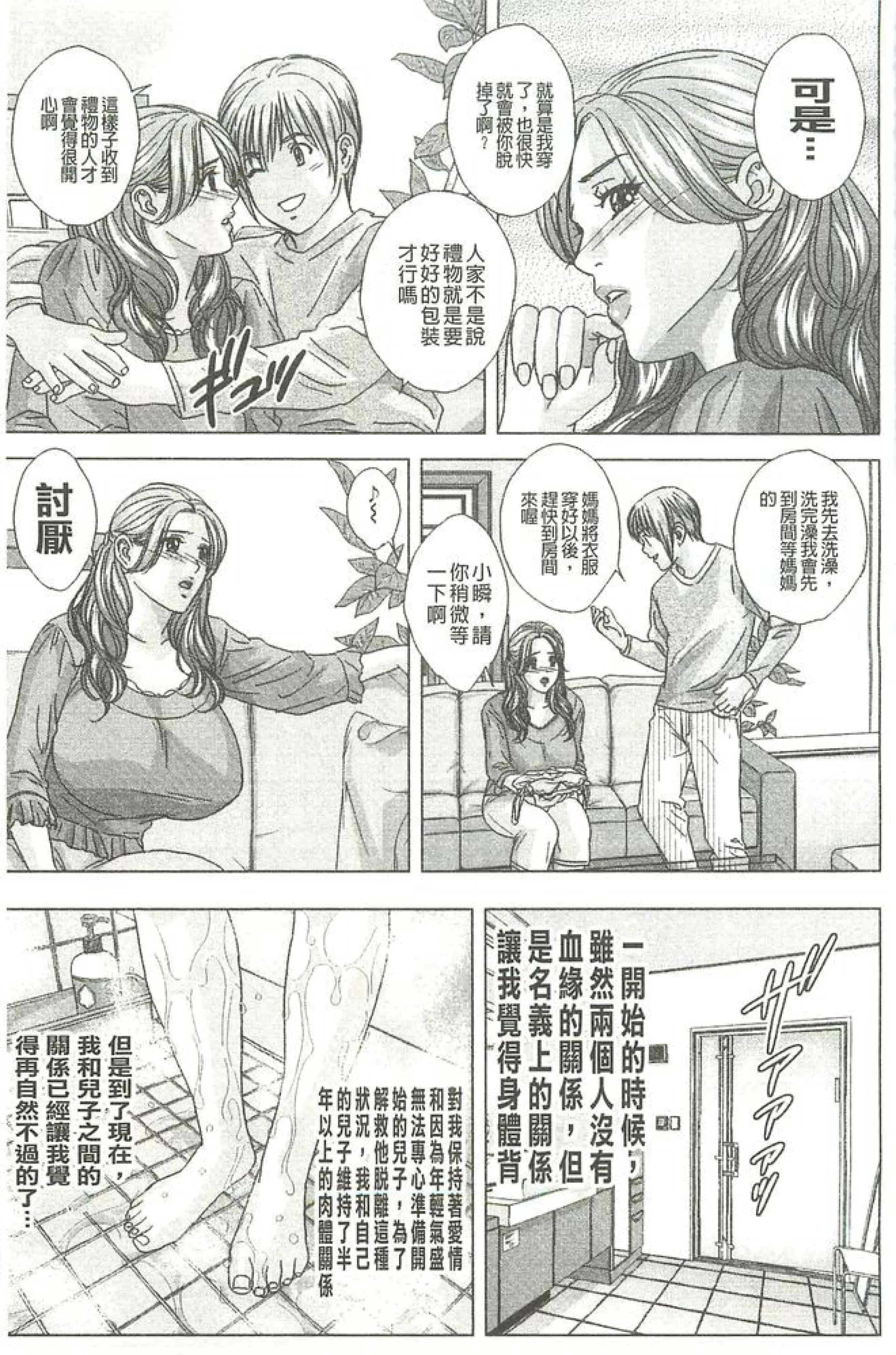 汉化版-[にしまきとおる] Dear My Mother_第3集