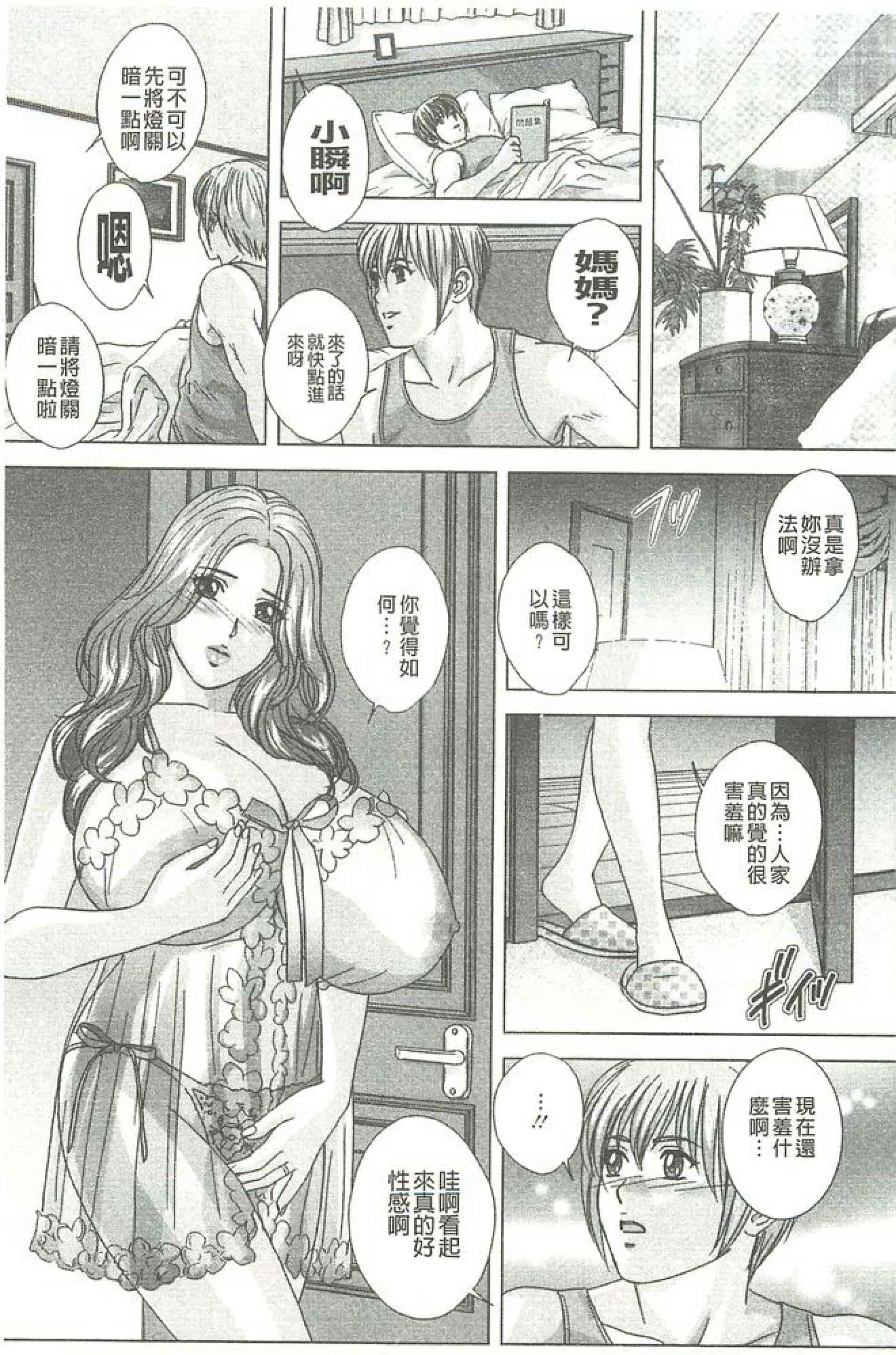 汉化版-[にしまきとおる] Dear My Mother_第3集