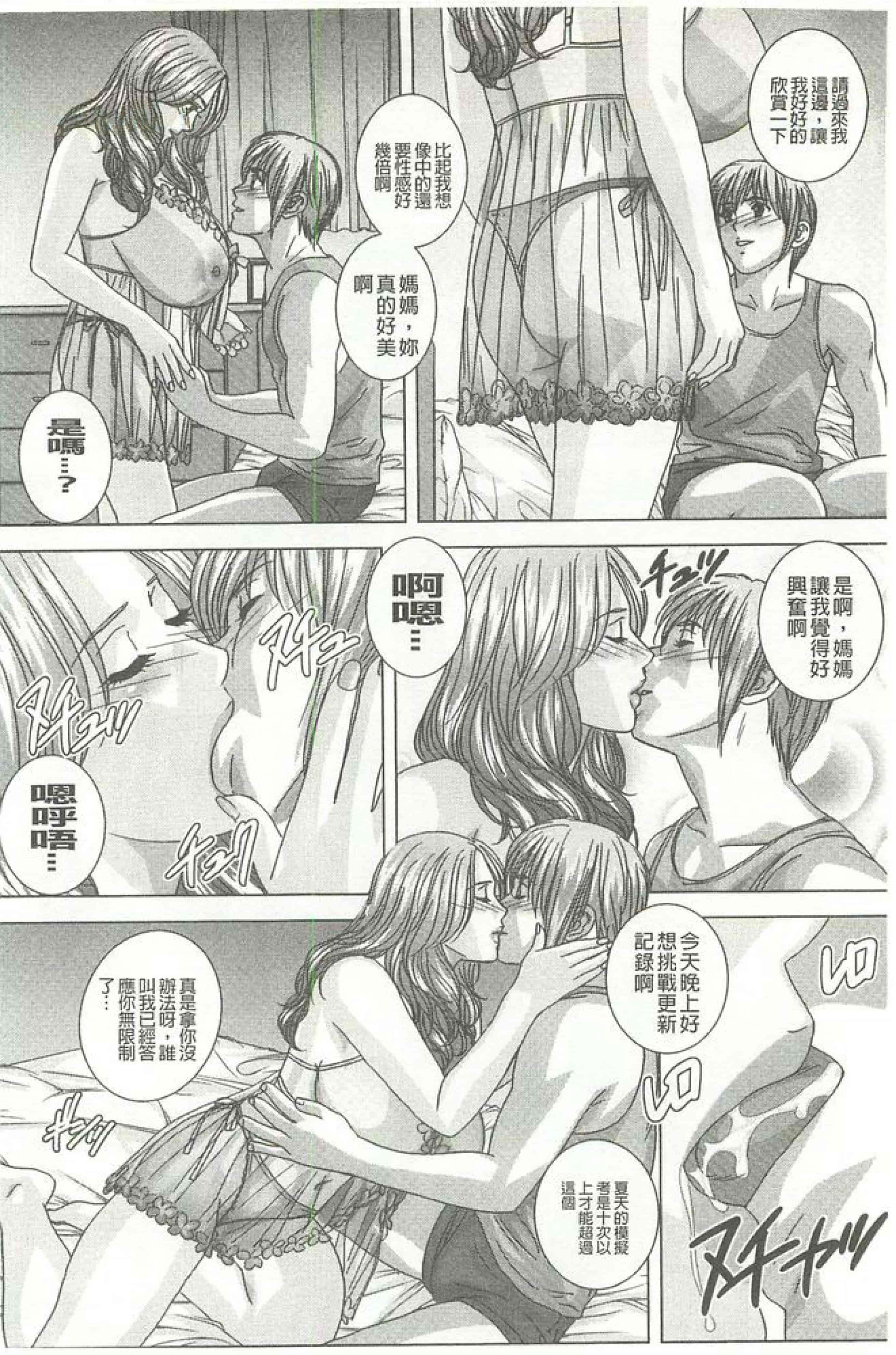 汉化版-[にしまきとおる] Dear My Mother_第3集