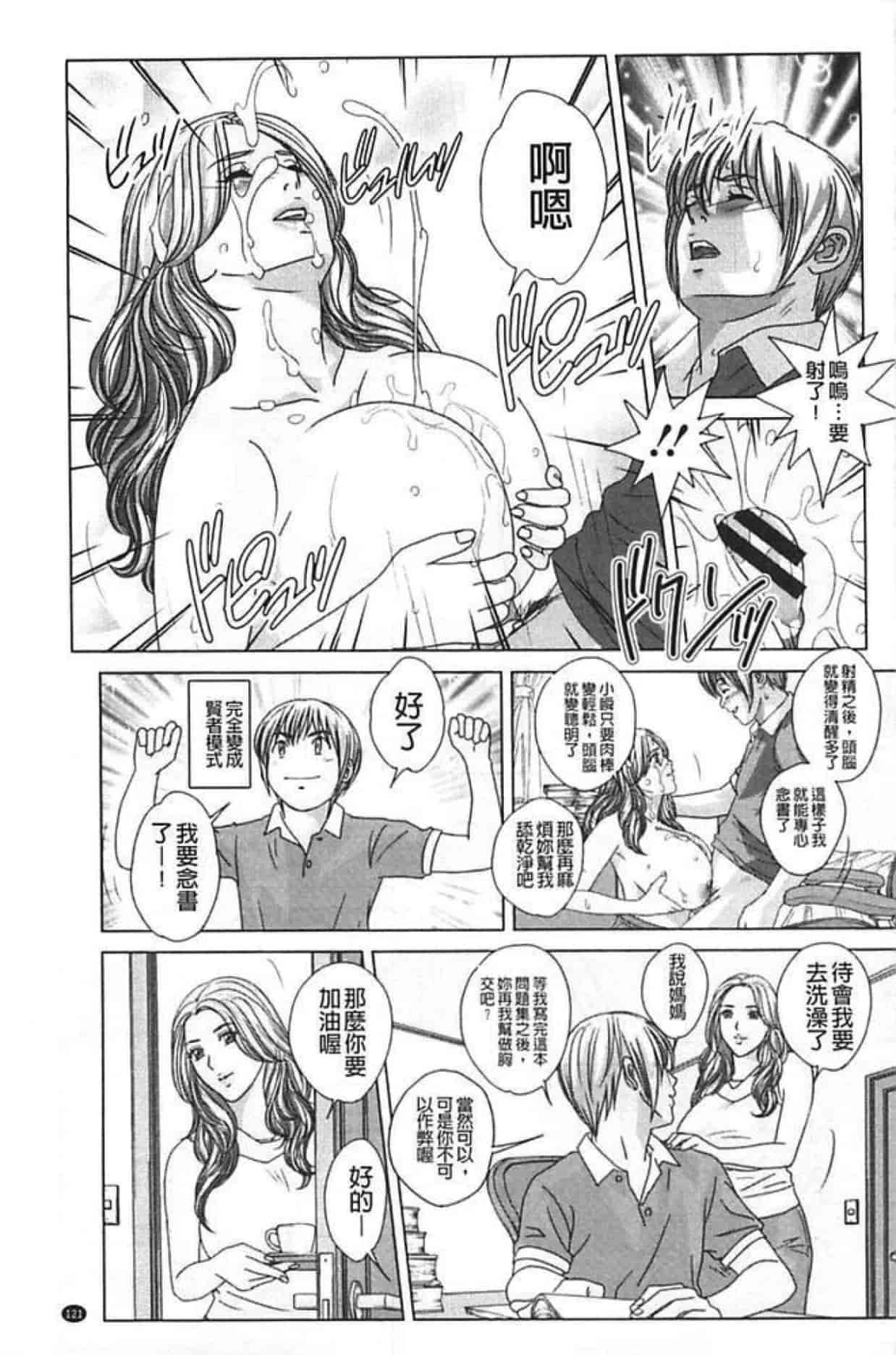 汉化版-[にしまきとおる] Dear My Mother 第2巻_第4集