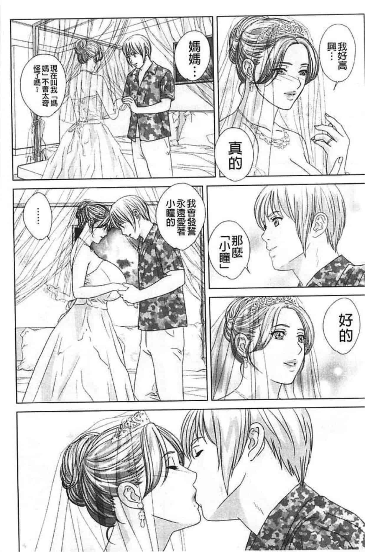 汉化版-[にしまきとおる] Dear My Mother 第2巻_第4集