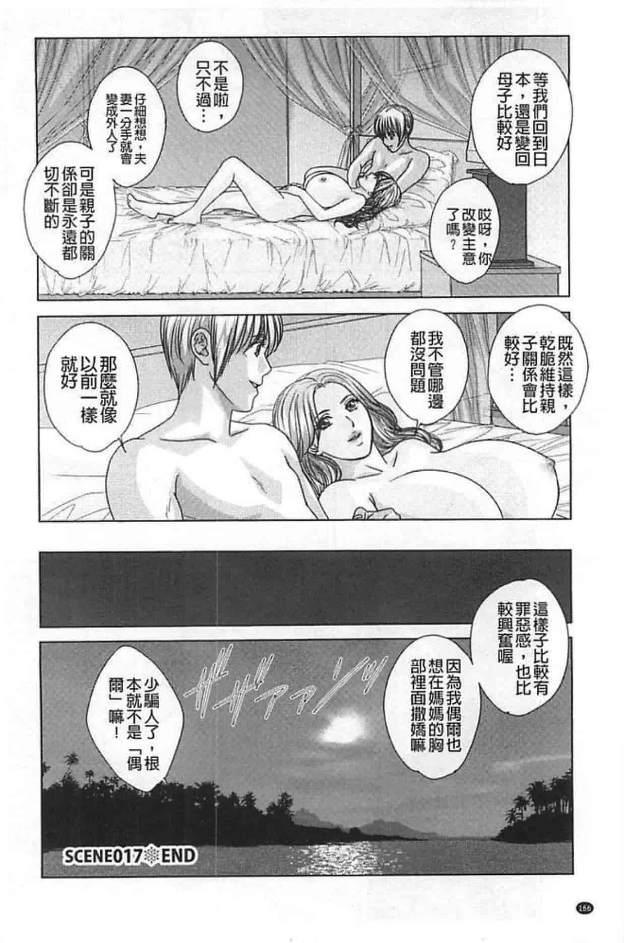汉化版-[にしまきとおる] Dear My Mother 第2巻_第5集
