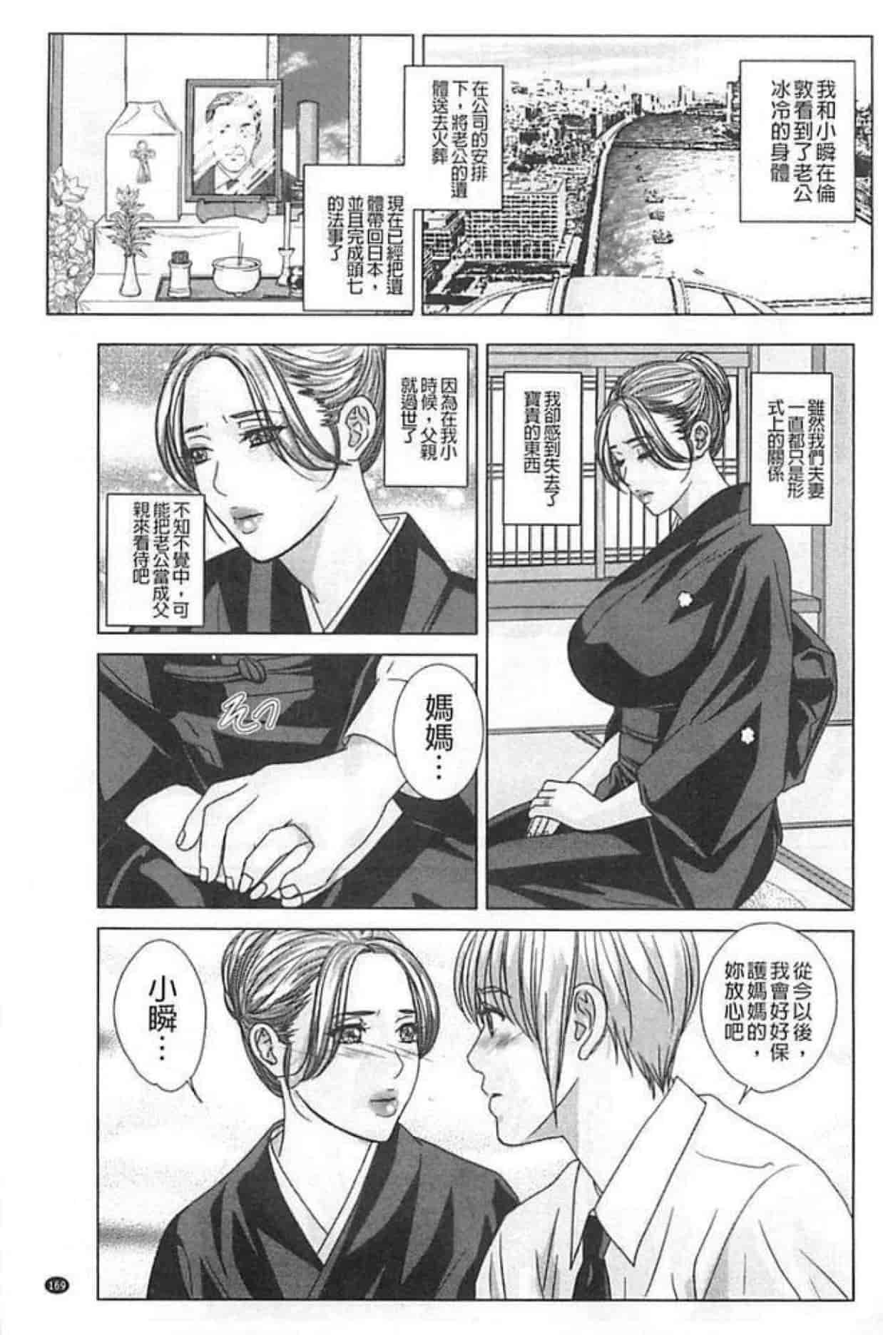 汉化版-[にしまきとおる] Dear My Mother 第2巻_第5集