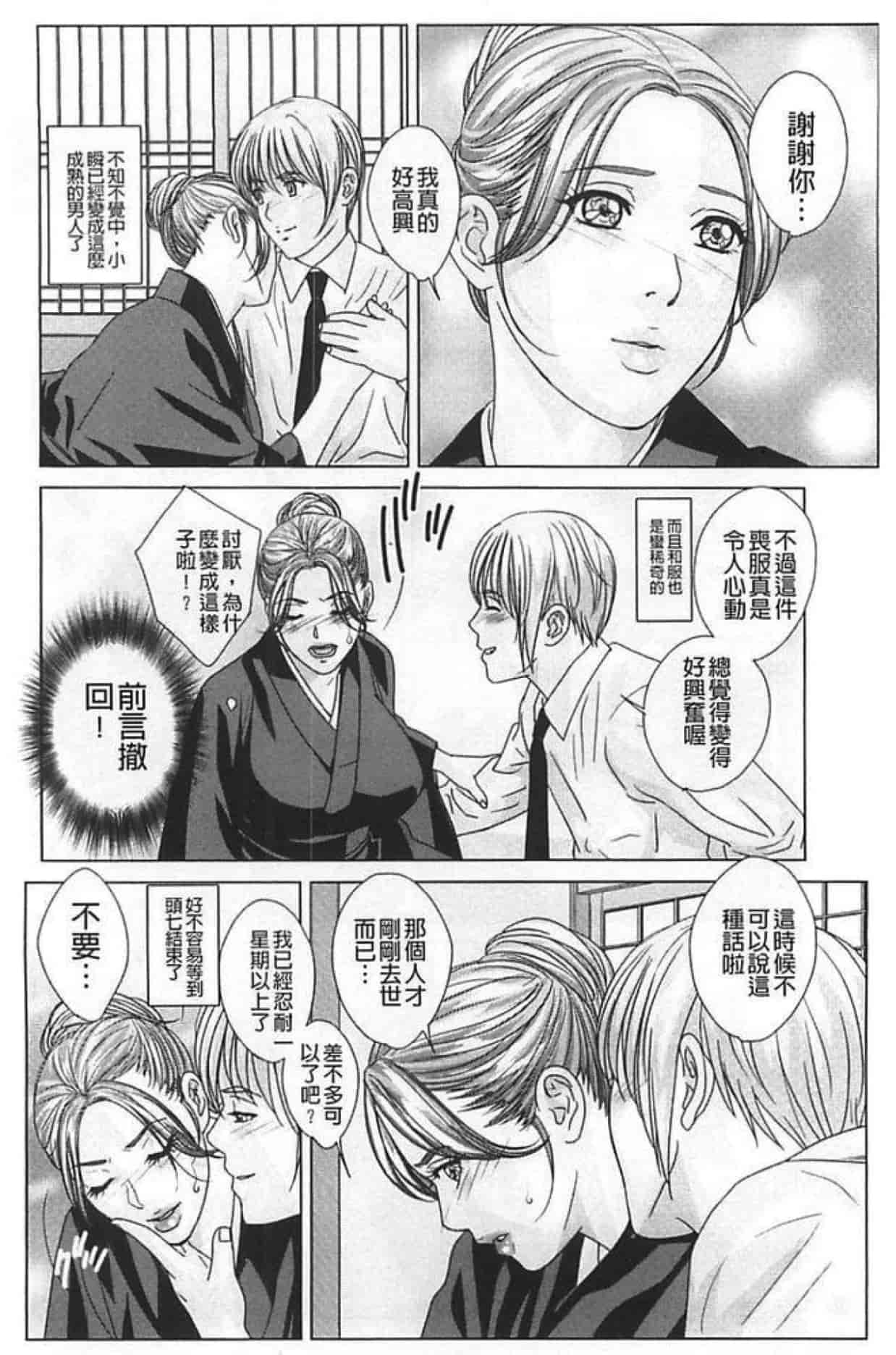 汉化版-[にしまきとおる] Dear My Mother 第2巻_第5集