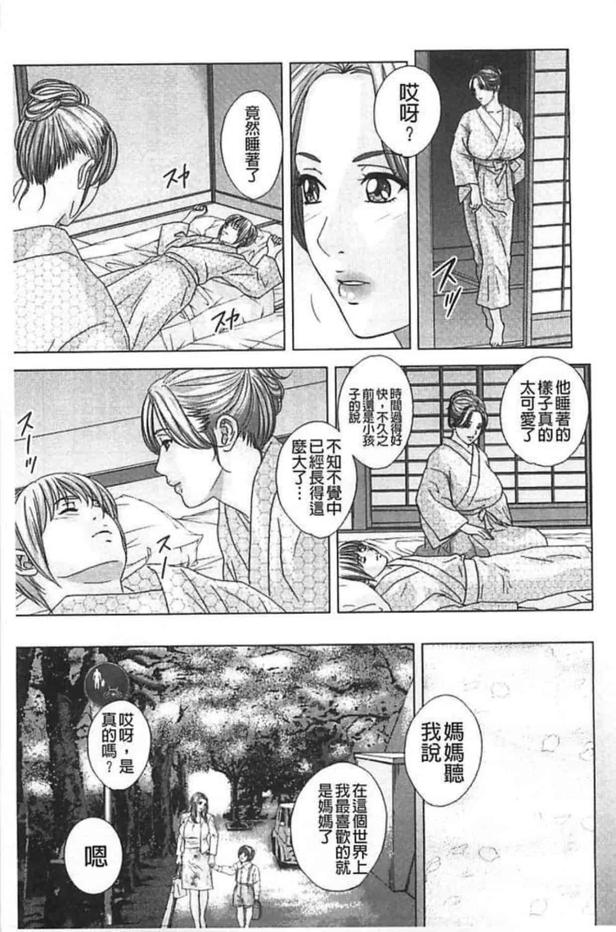 汉化版-[にしまきとおる] Dear My Mother 第2巻_第1集