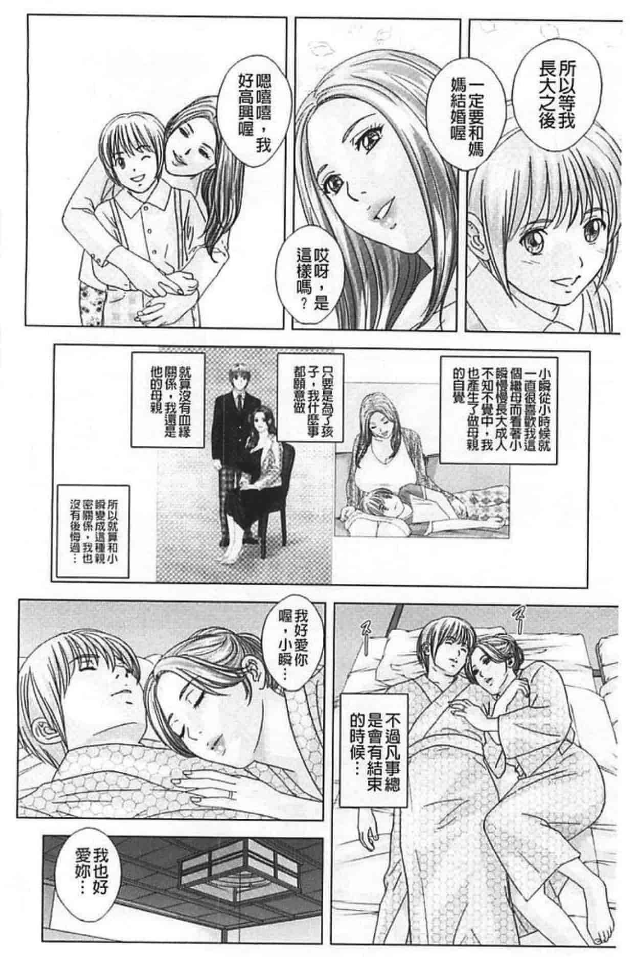 汉化版-[にしまきとおる] Dear My Mother 第2巻_第1集