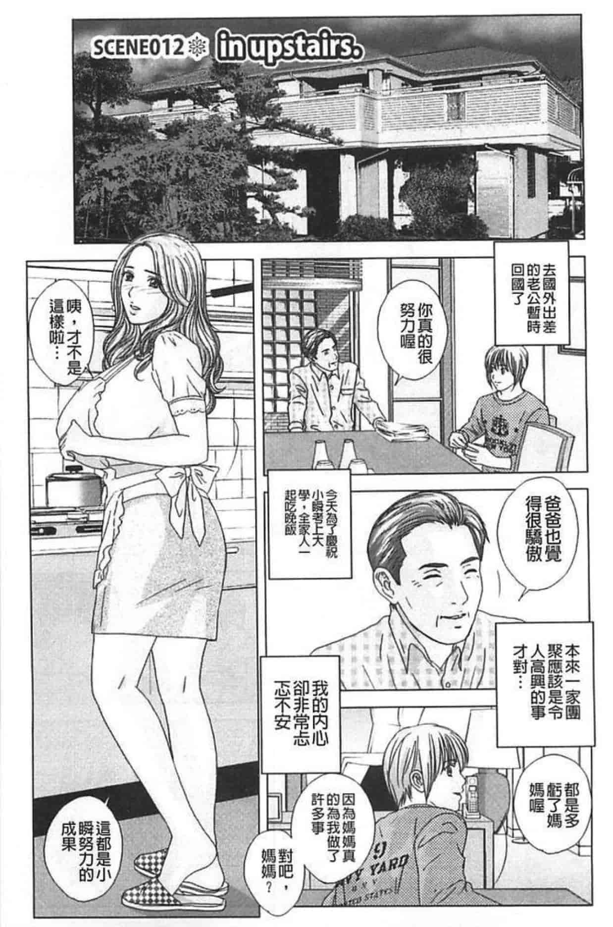 汉化版-[にしまきとおる] Dear My Mother 第2巻_第2集