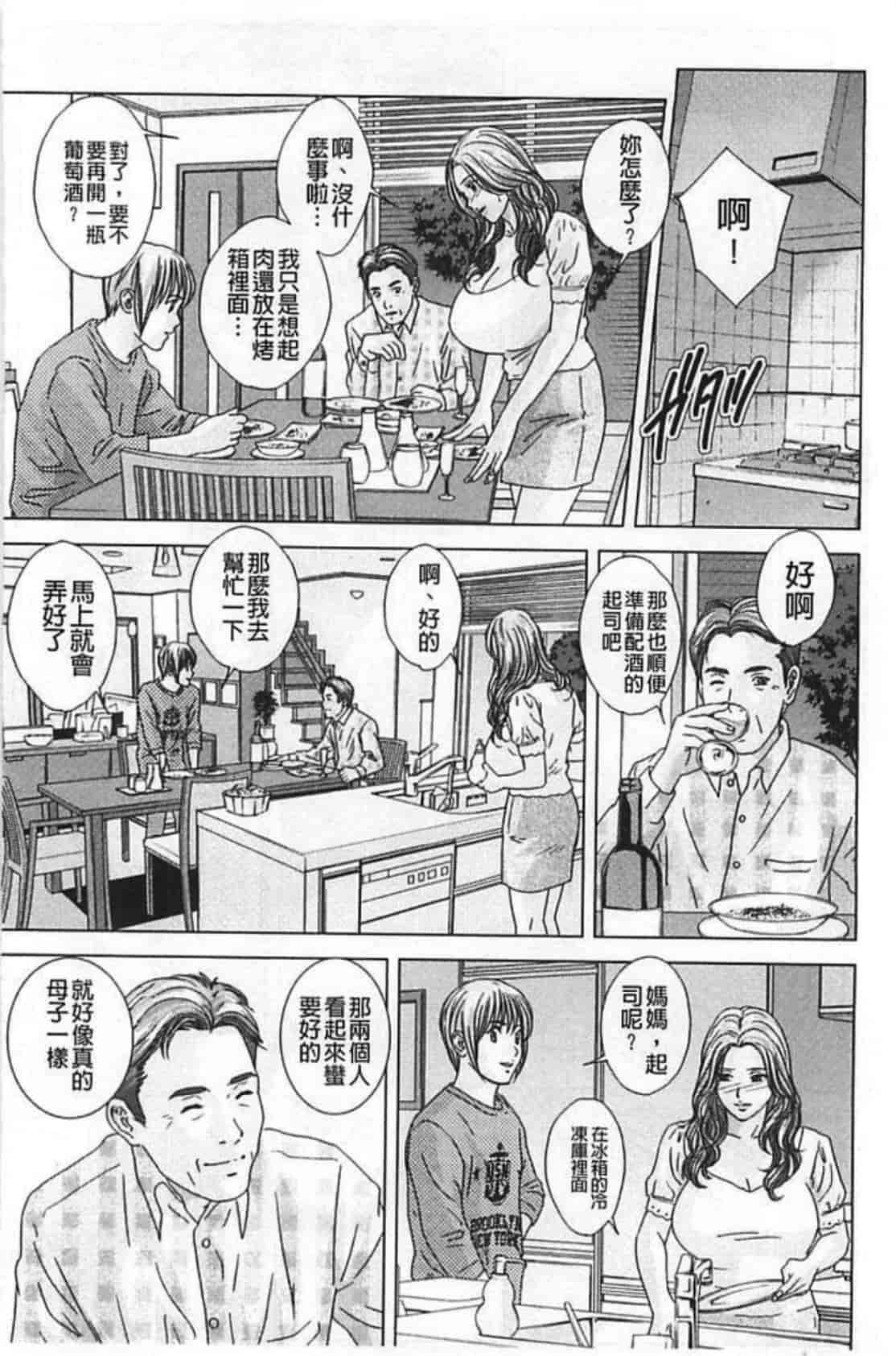 汉化版-[にしまきとおる] Dear My Mother 第2巻_第2集