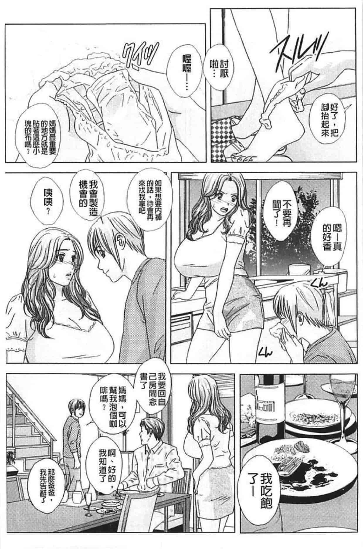 汉化版-[にしまきとおる] Dear My Mother 第2巻_第2集