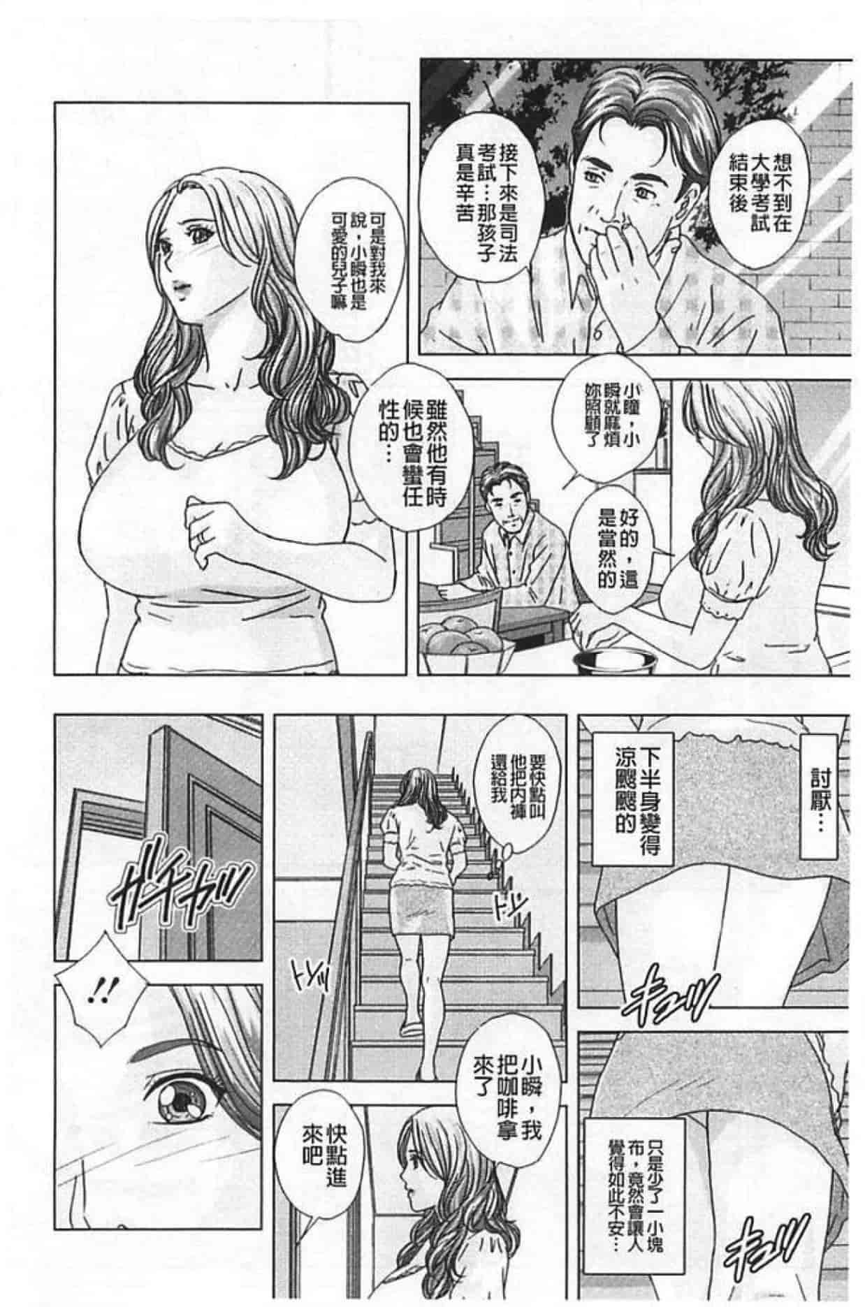 汉化版-[にしまきとおる] Dear My Mother 第2巻_第2集