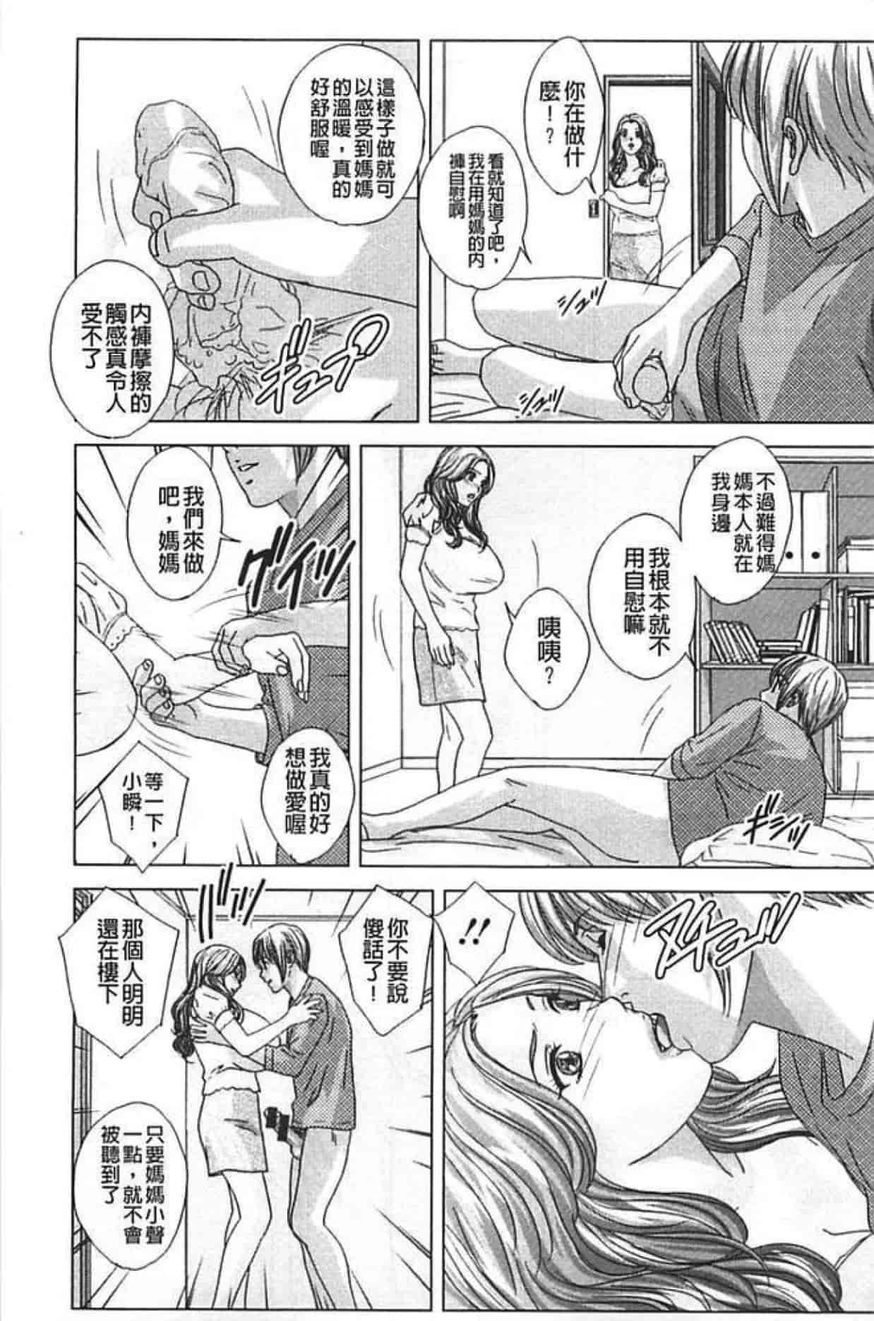 汉化版-[にしまきとおる] Dear My Mother 第2巻_第2集