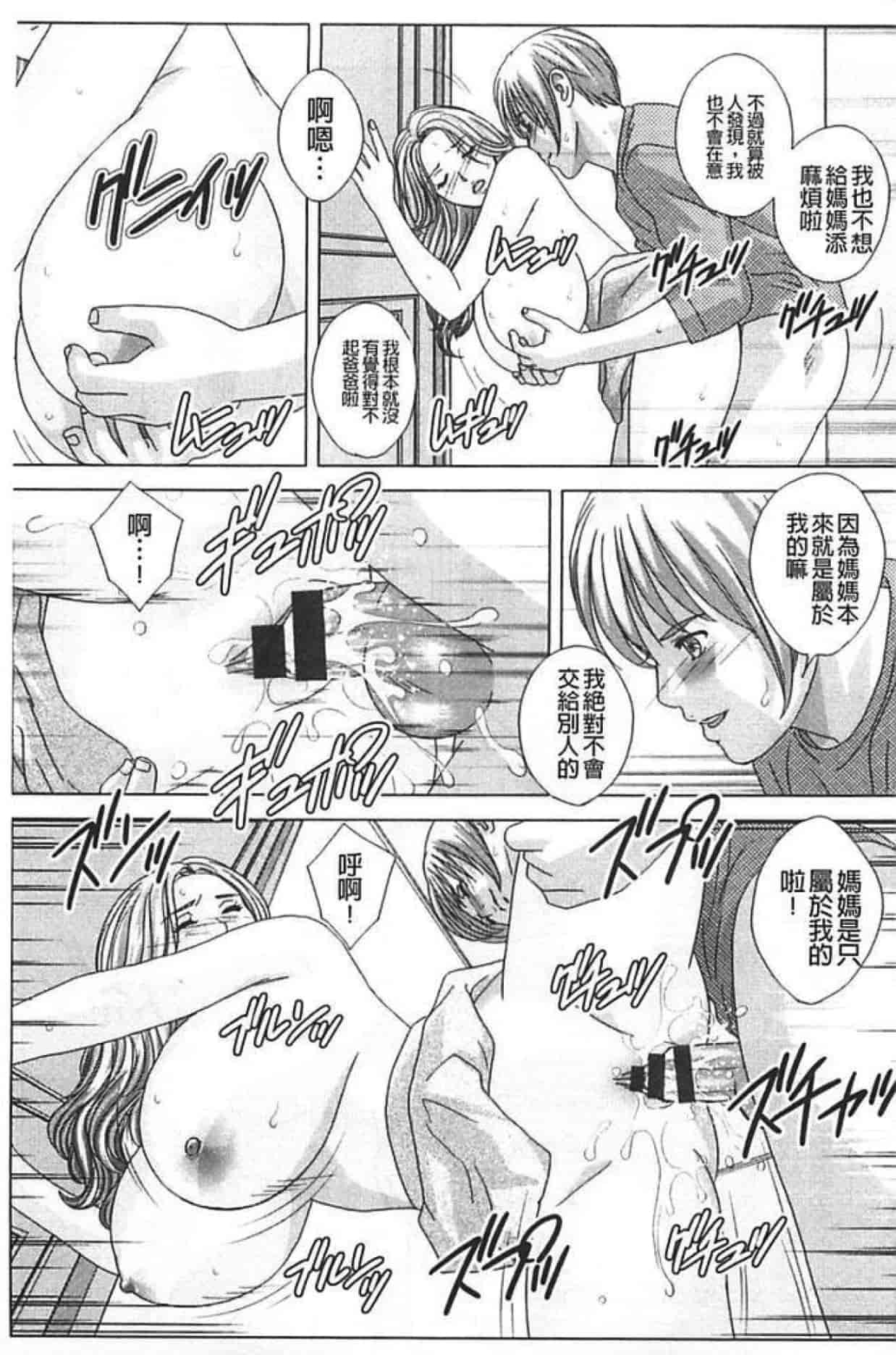 汉化版-[にしまきとおる] Dear My Mother 第2巻_第2集