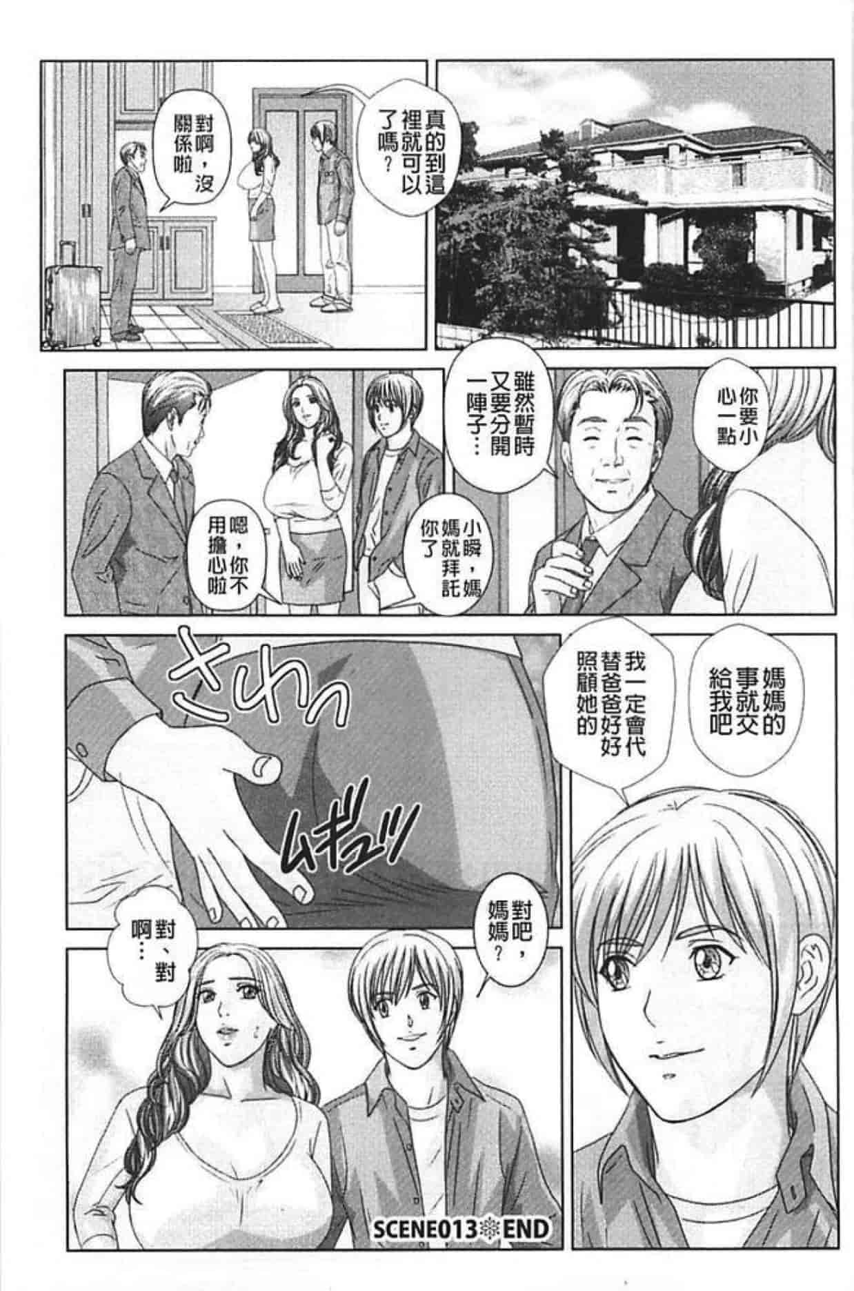 汉化版-[にしまきとおる] Dear My Mother 第2巻_第3集