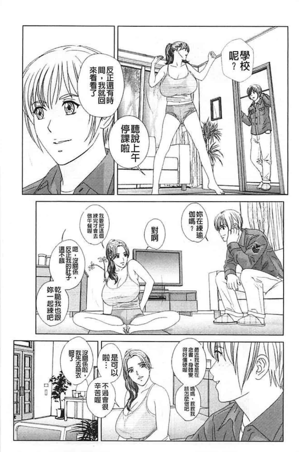 汉化版-[にしまきとおる] Dear My Mother 第2巻_第3集