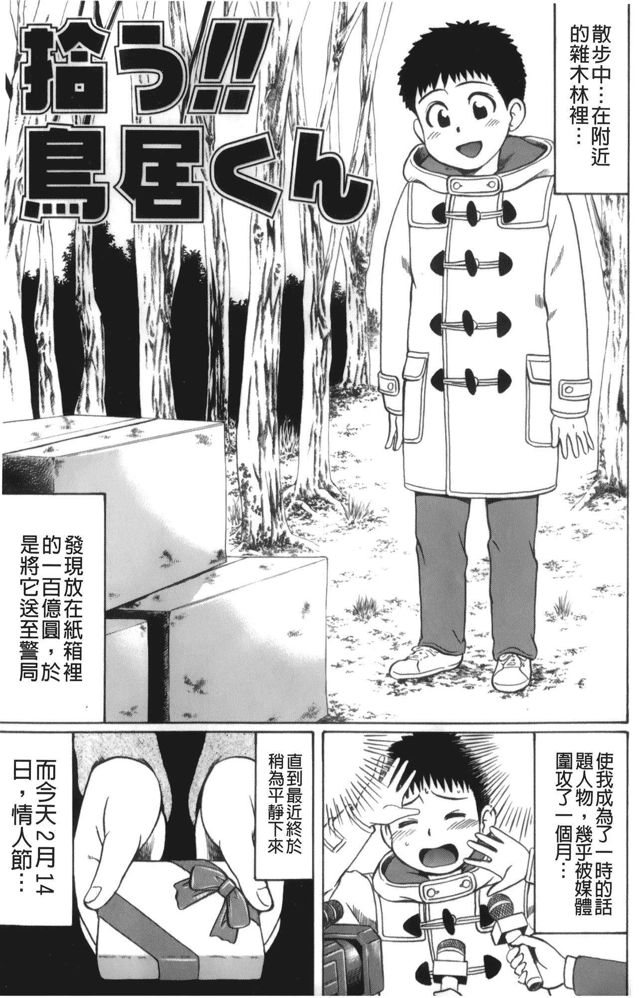 汉化版-[にったじゅん] キミたち童貞？_第3集