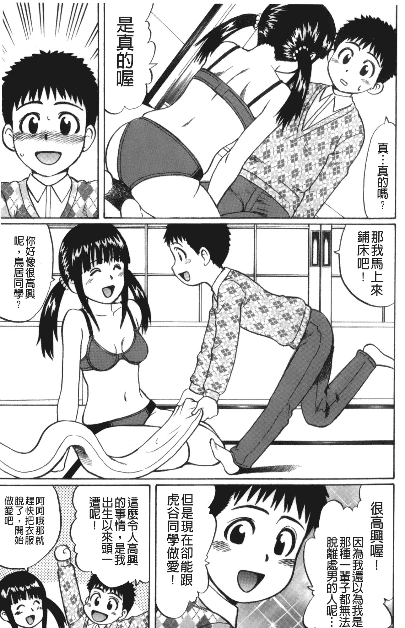 汉化版-[にったじゅん] キミたち童貞？_第3集