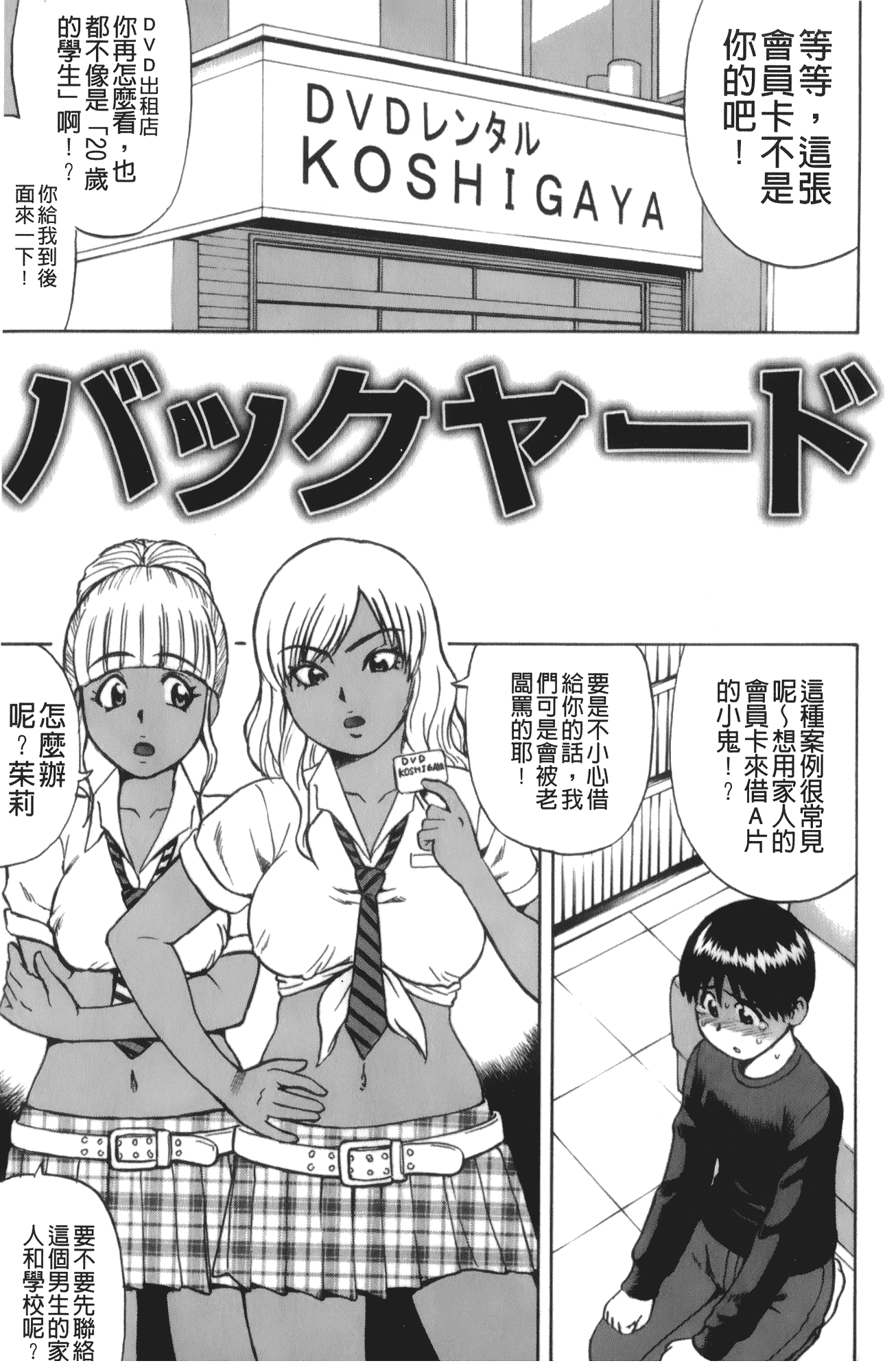 汉化版-[にったじゅん] キミたち童貞？_第3集