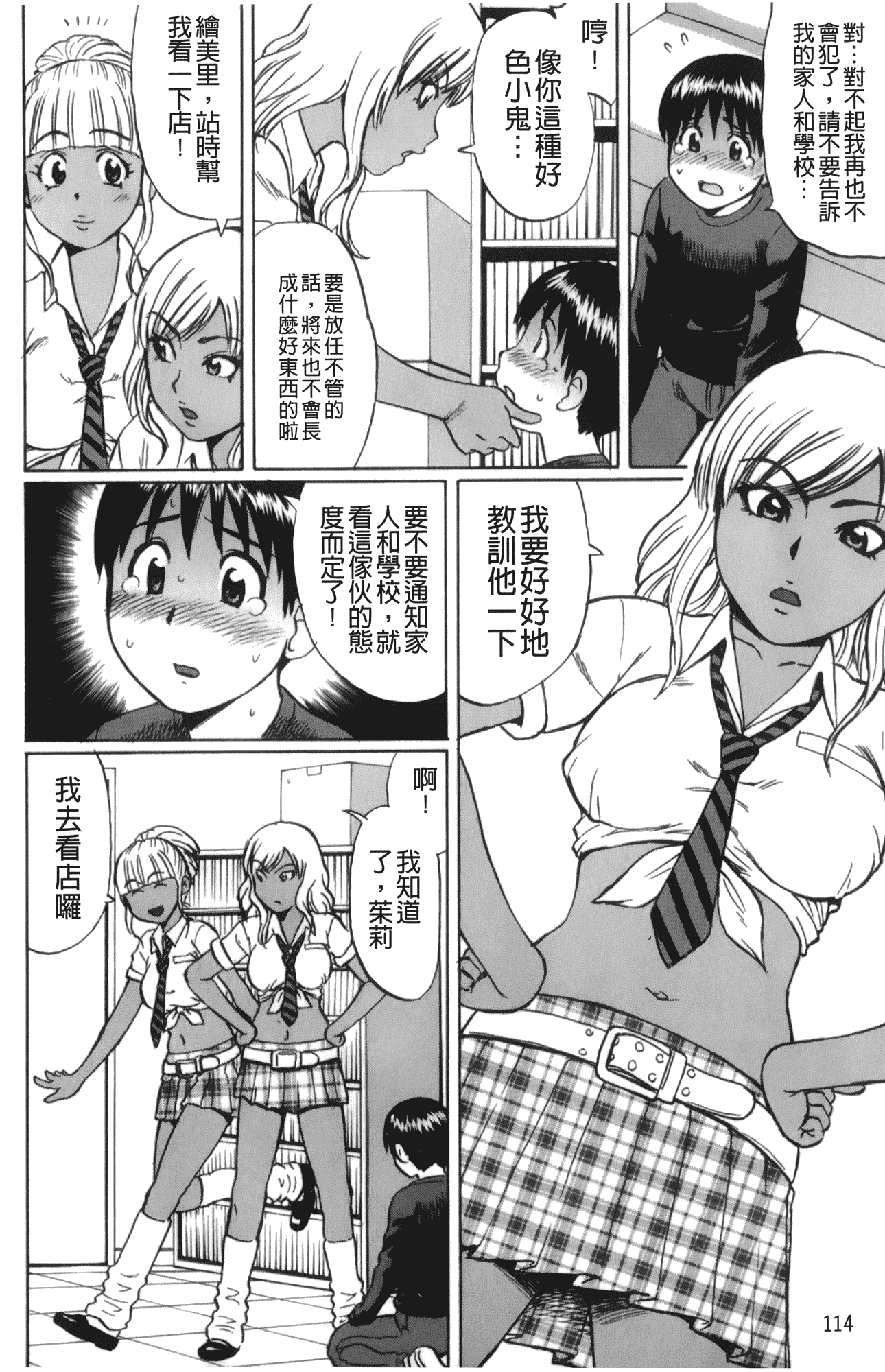 汉化版-[にったじゅん] キミたち童貞？_第3集
