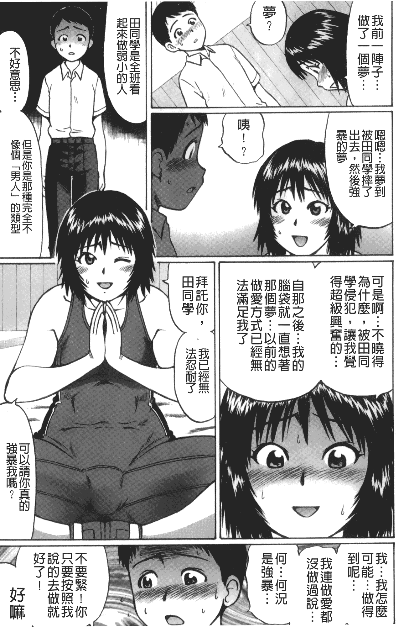 汉化版-[にったじゅん] キミたち童貞？_第4集