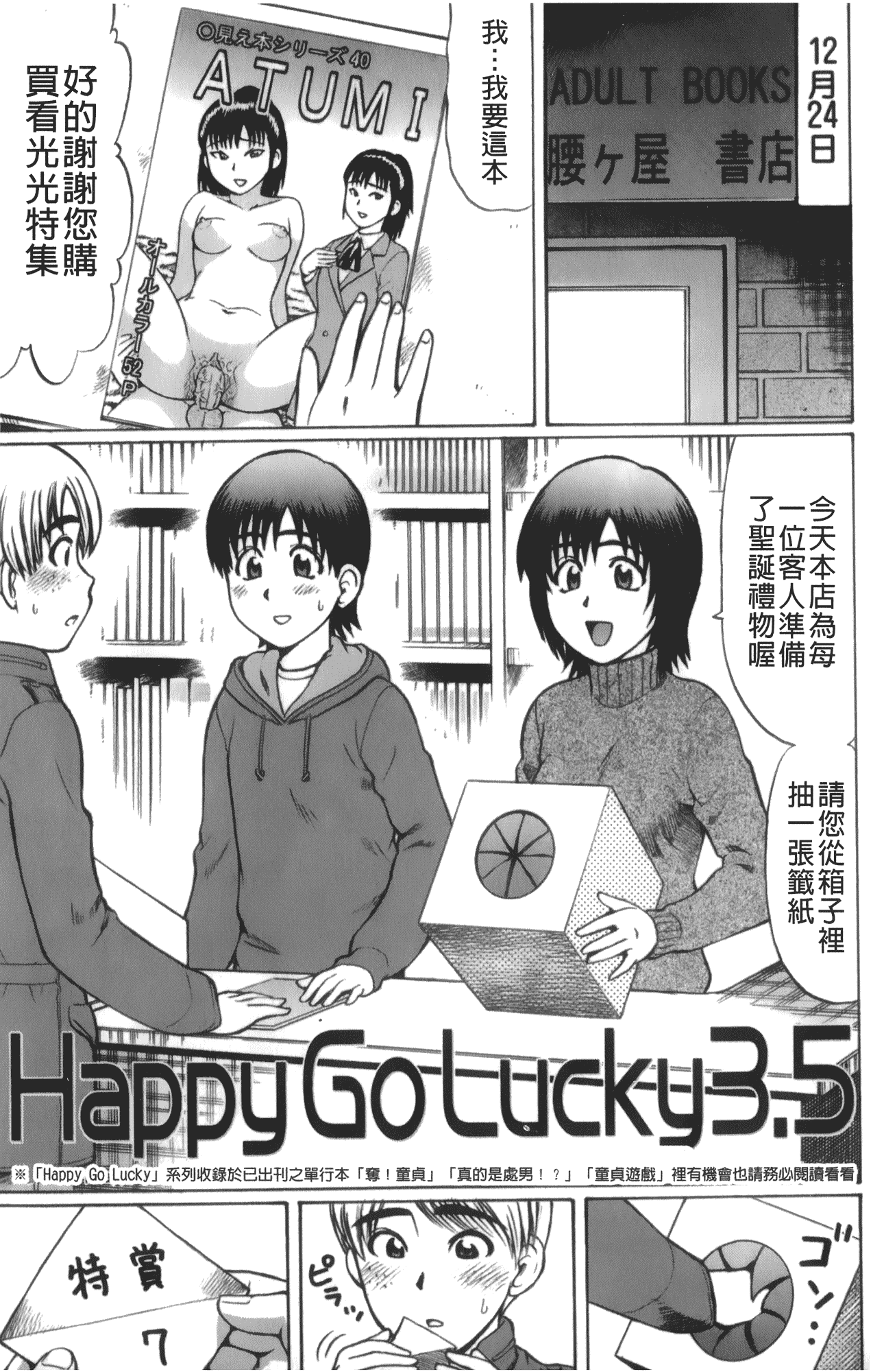 汉化版-[にったじゅん] キミたち童貞？_第4集