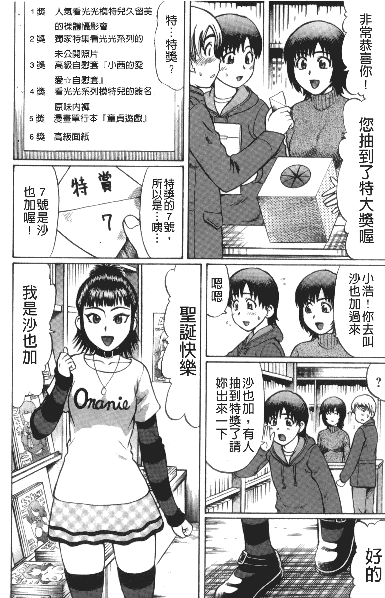 汉化版-[にったじゅん] キミたち童貞？_第4集
