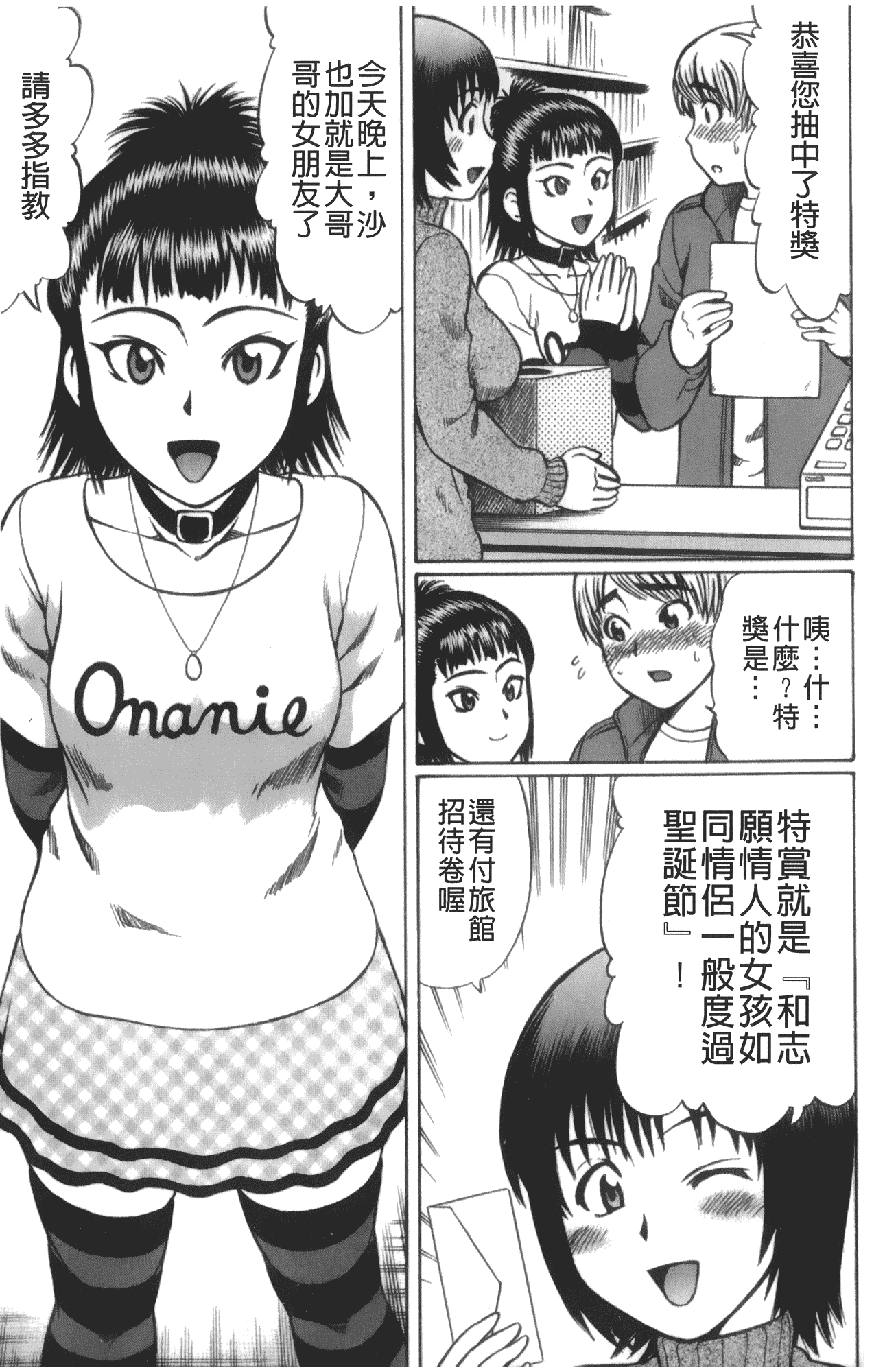 汉化版-[にったじゅん] キミたち童貞？_第4集