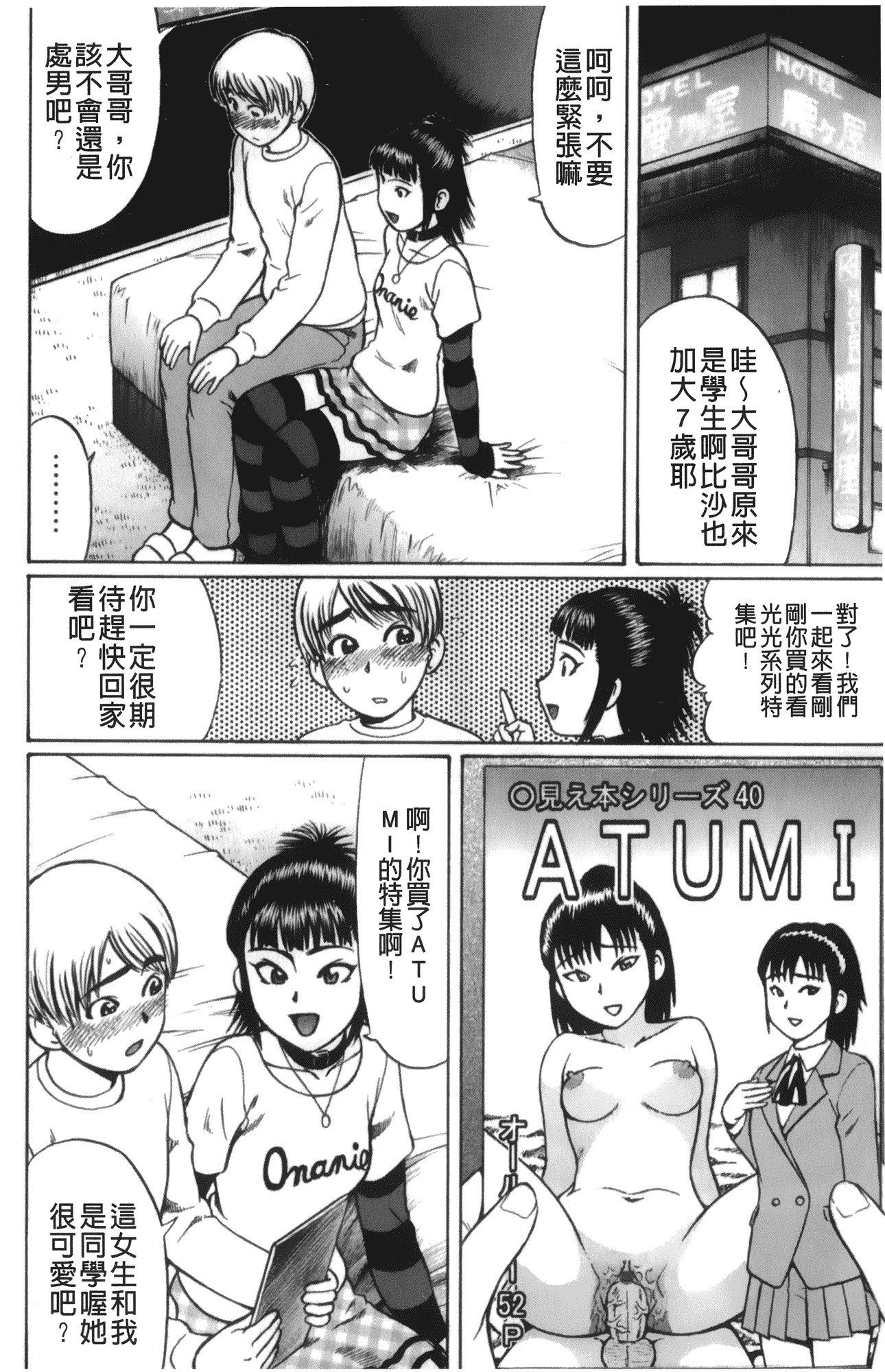 汉化版-[にったじゅん] キミたち童貞？_第4集