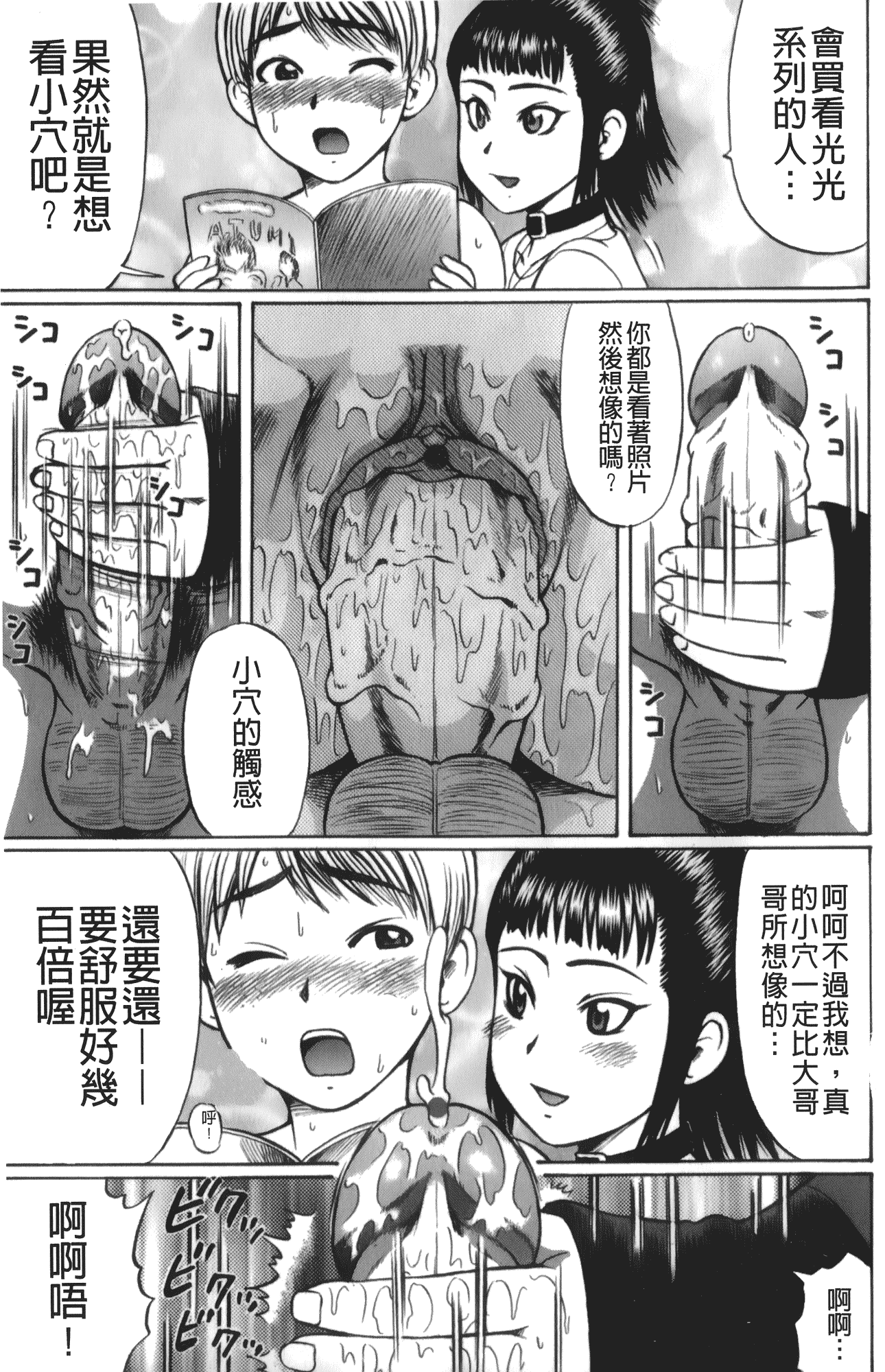 汉化版-[にったじゅん] キミたち童貞？_第4集