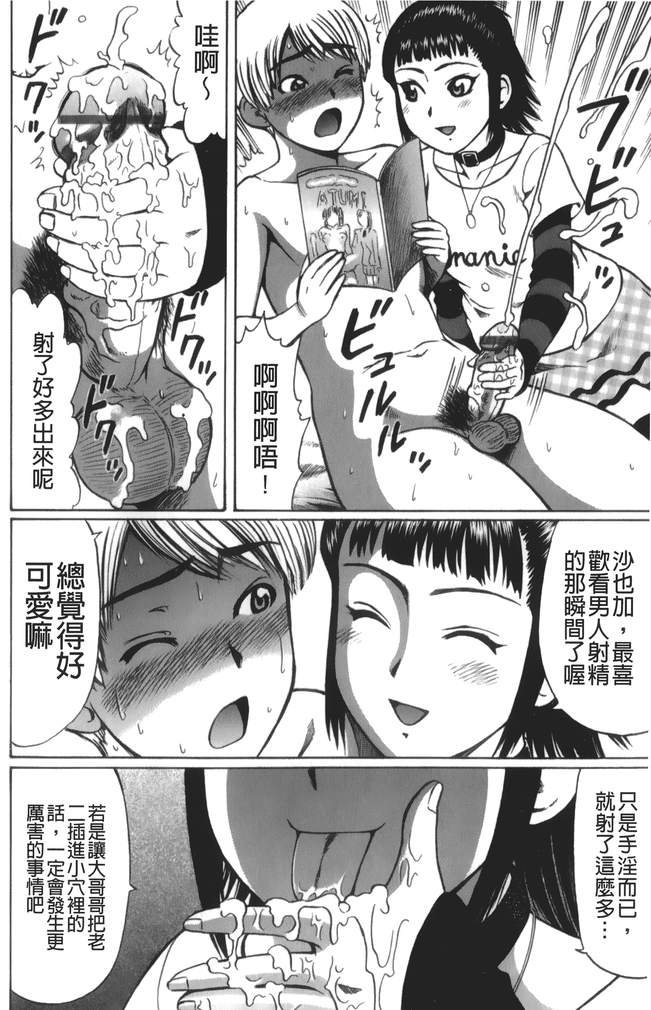 汉化版-[にったじゅん] キミたち童貞？_第4集