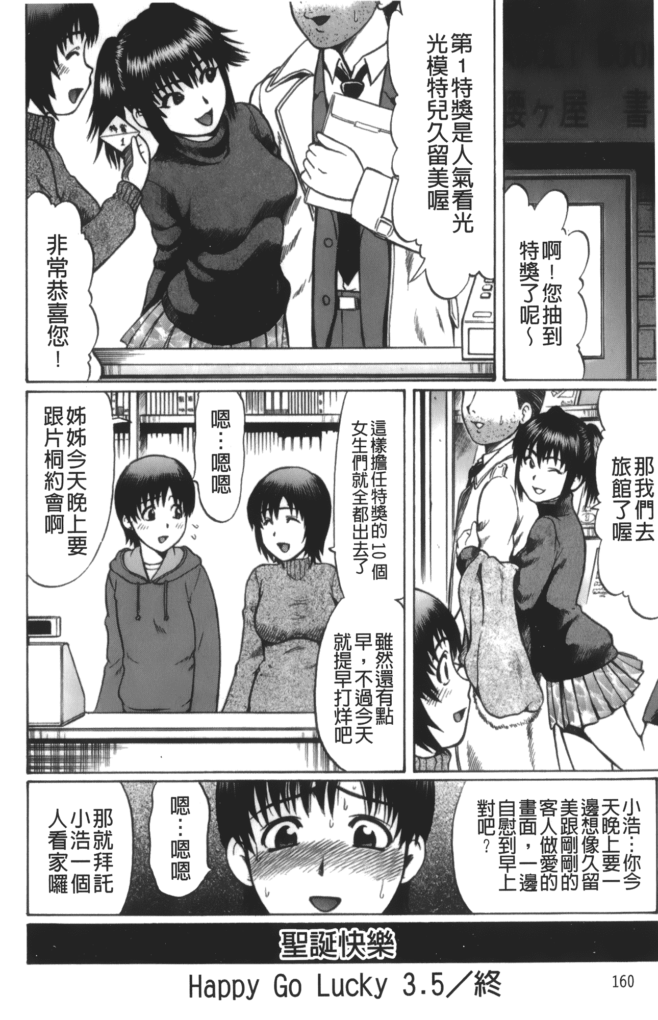 汉化版-[にったじゅん] キミたち童貞？_第5集