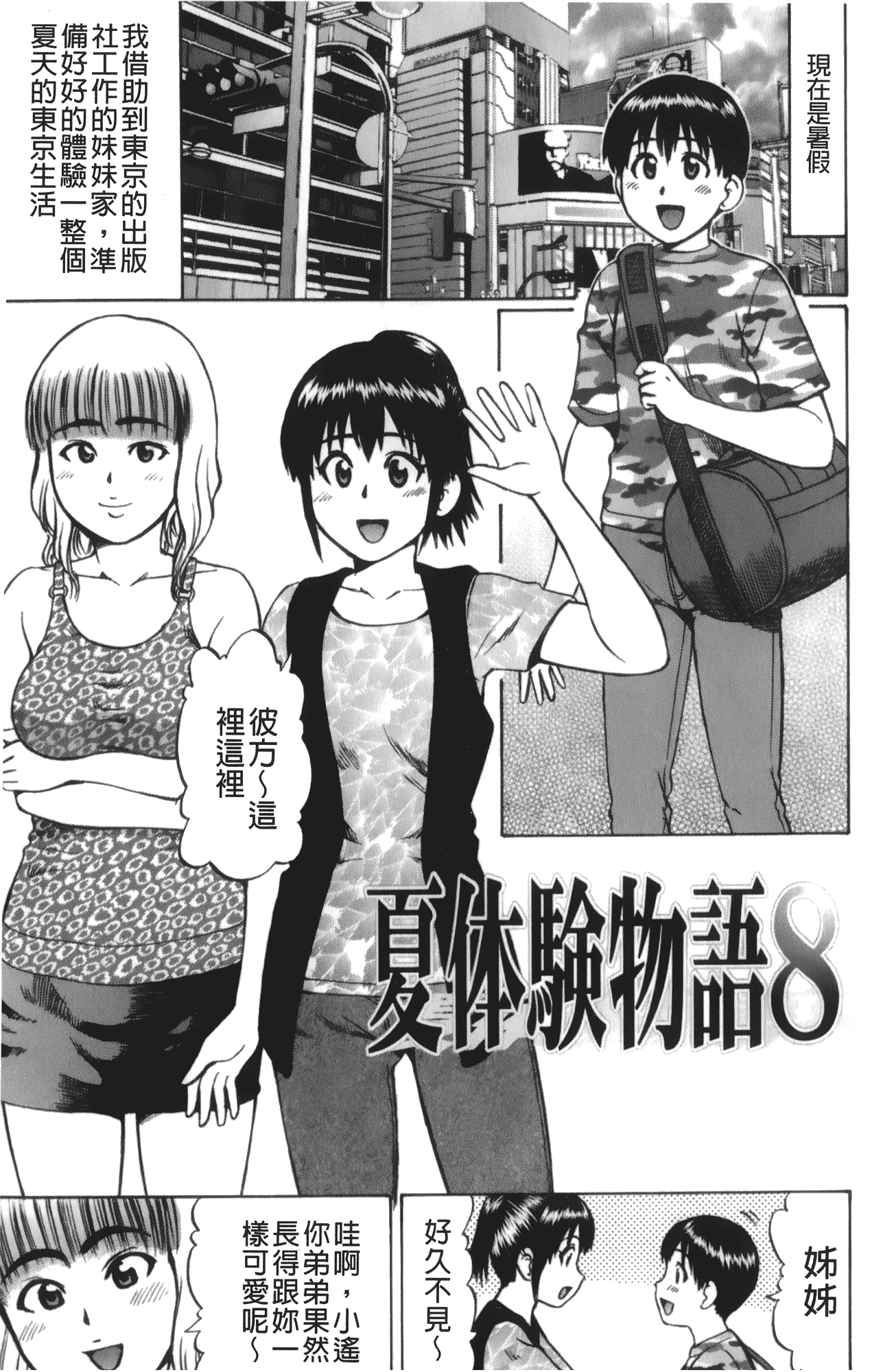 汉化版-[にったじゅん] キミたち童貞？_第5集