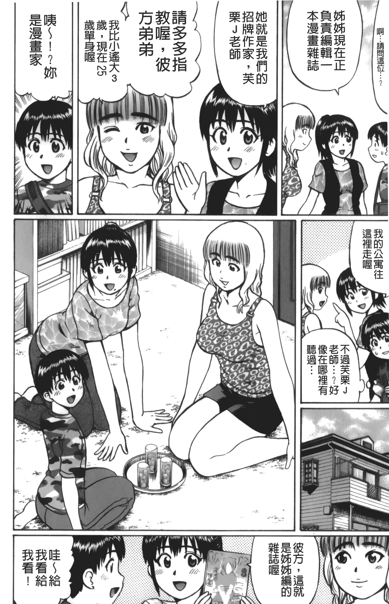 汉化版-[にったじゅん] キミたち童貞？_第5集