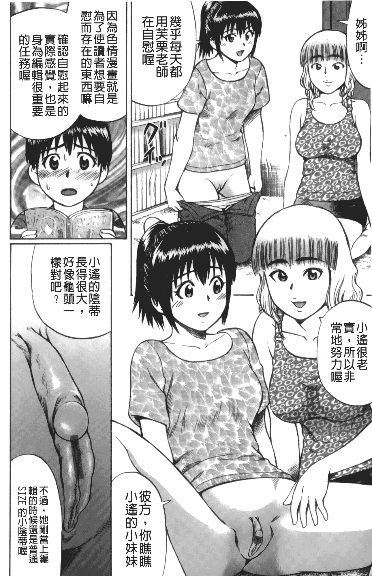汉化版-[にったじゅん] キミたち童貞？_第5集