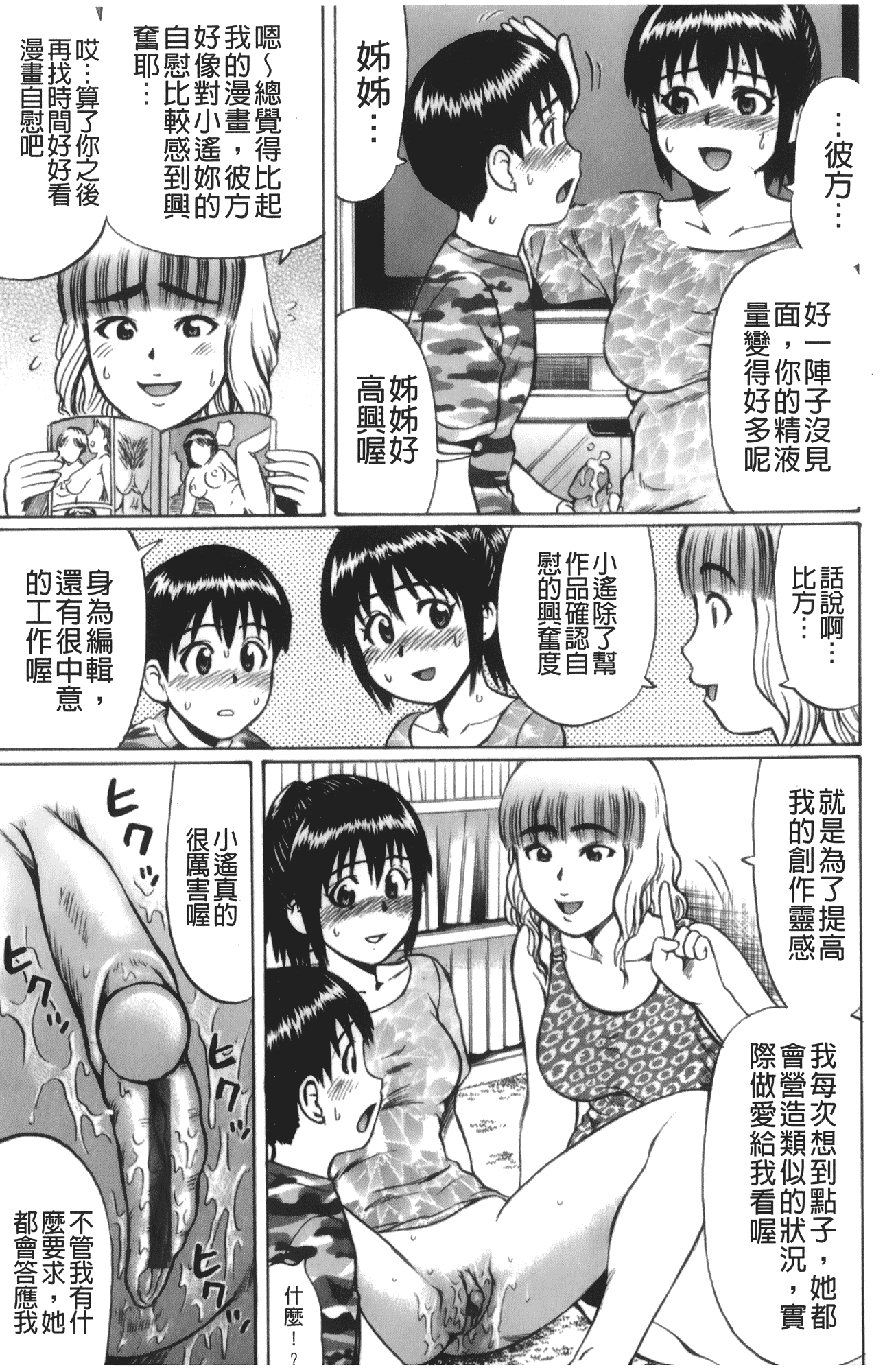 汉化版-[にったじゅん] キミたち童貞？_第5集