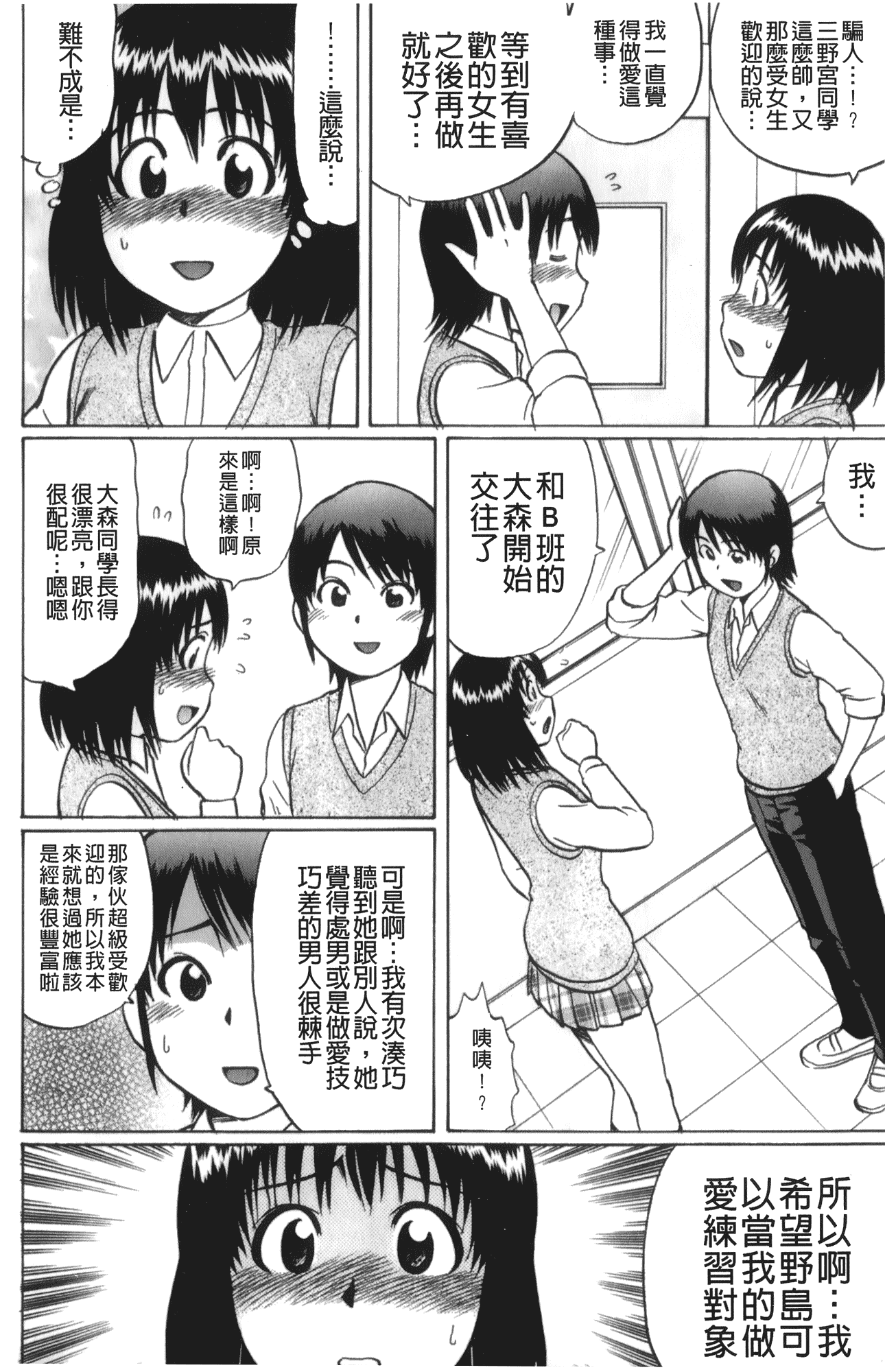 汉化版-[にったじゅん] キミたち童貞？_第5集