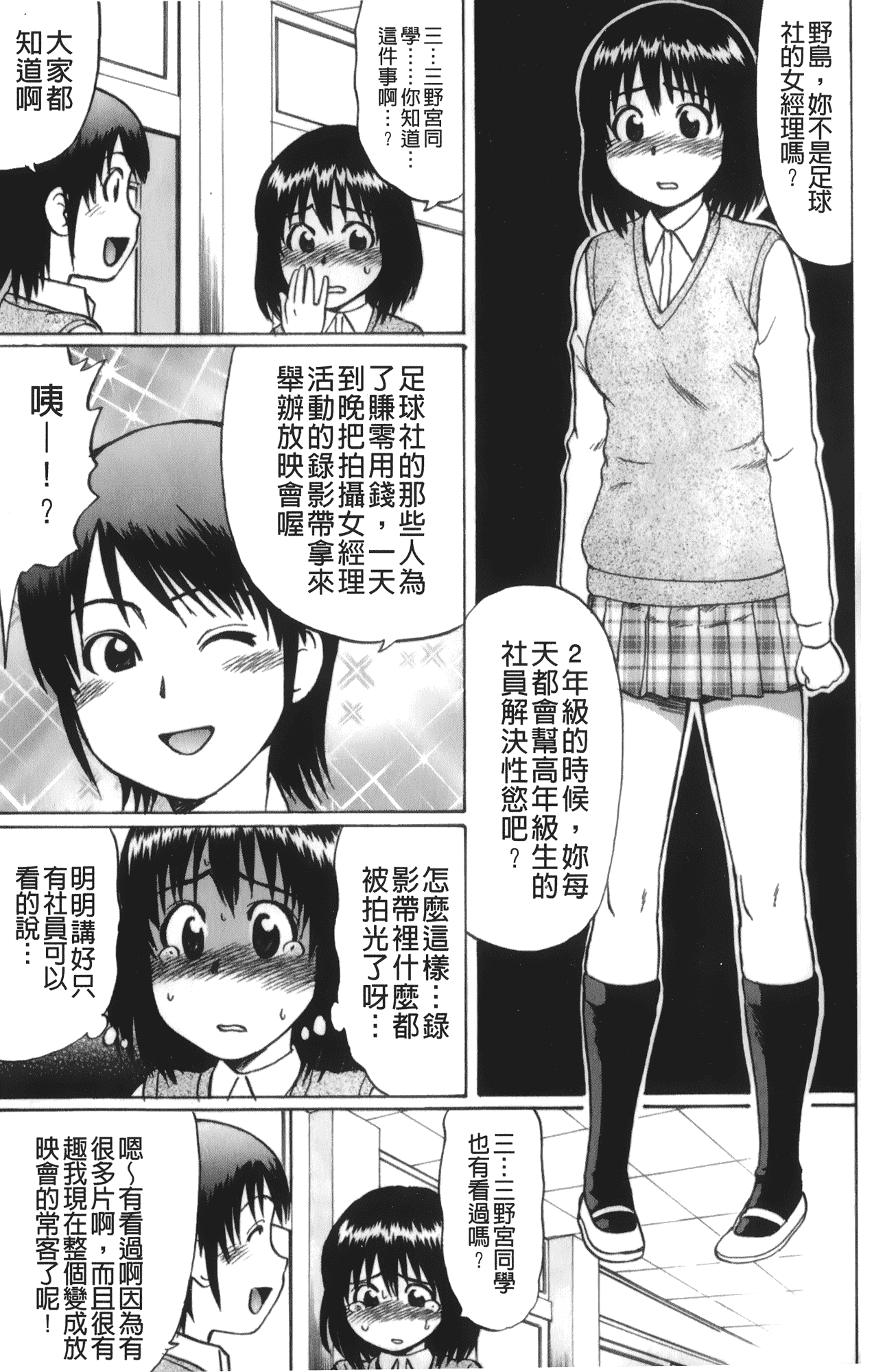 汉化版-[にったじゅん] キミたち童貞？_第5集