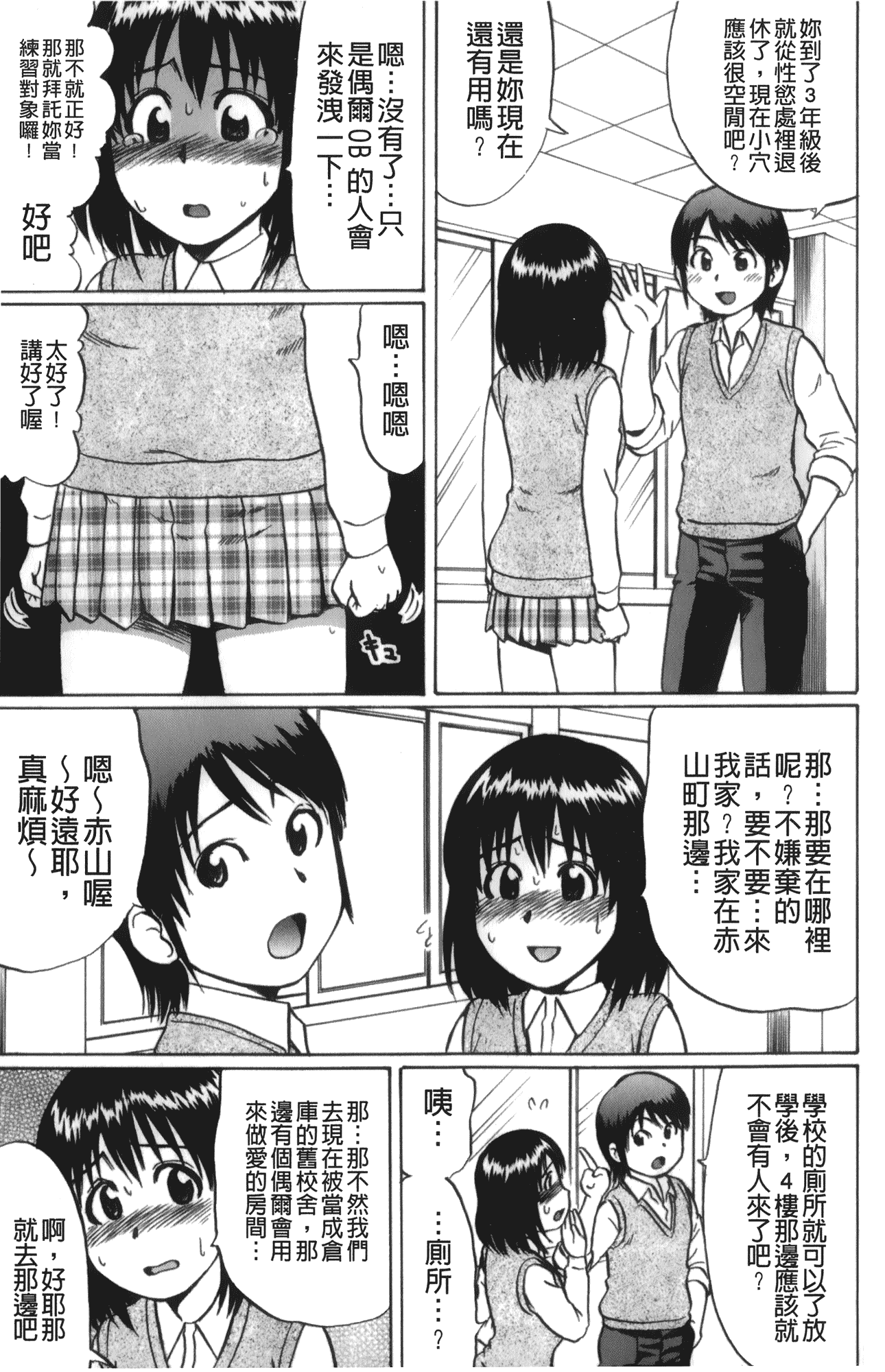 汉化版-[にったじゅん] キミたち童貞？_第5集