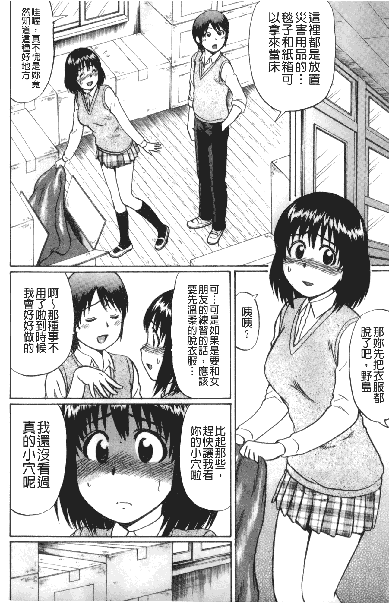 汉化版-[にったじゅん] キミたち童貞？_第5集